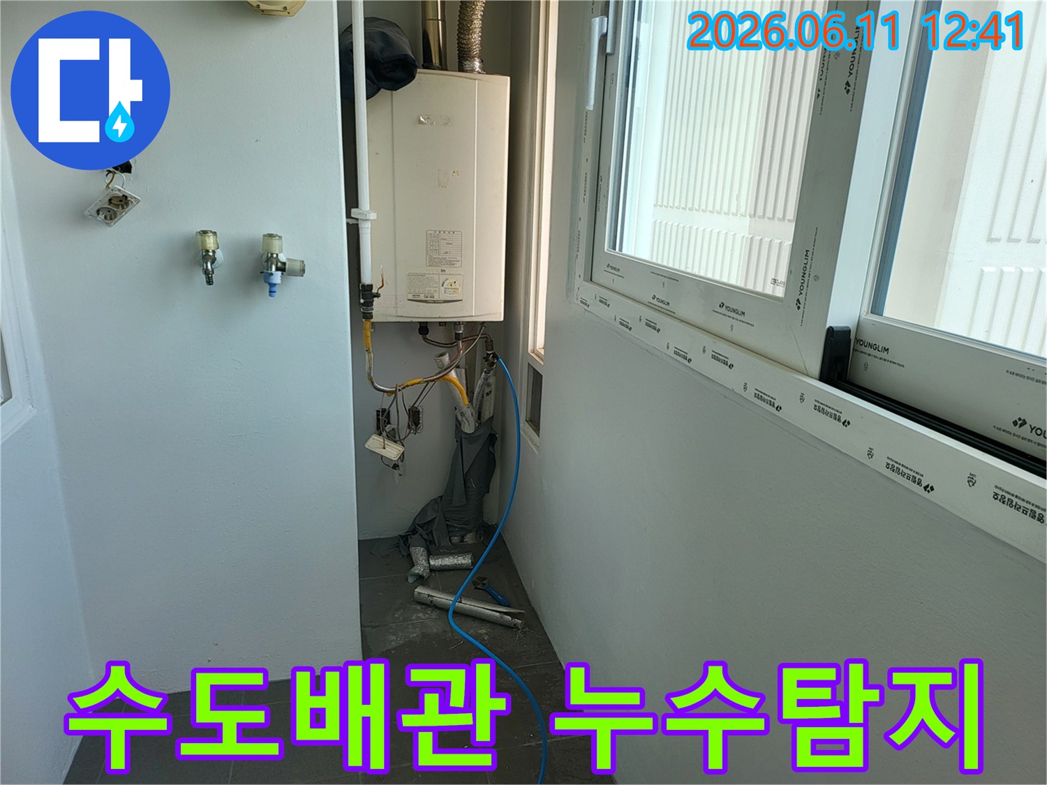 보일러실-내부-수도배관에서-누수-여부를-확인하기-위한-탐지-작업-현장입니다