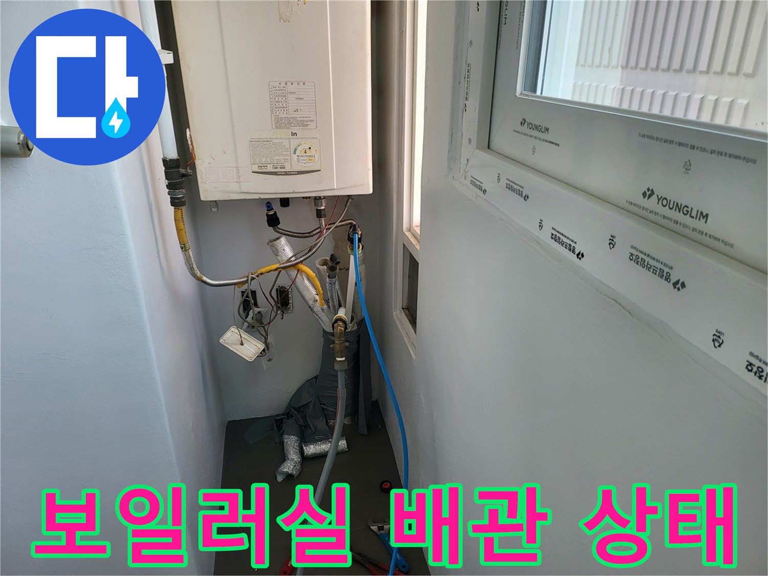 보일러실-하단-배관-및-연결-부위-점검-사진