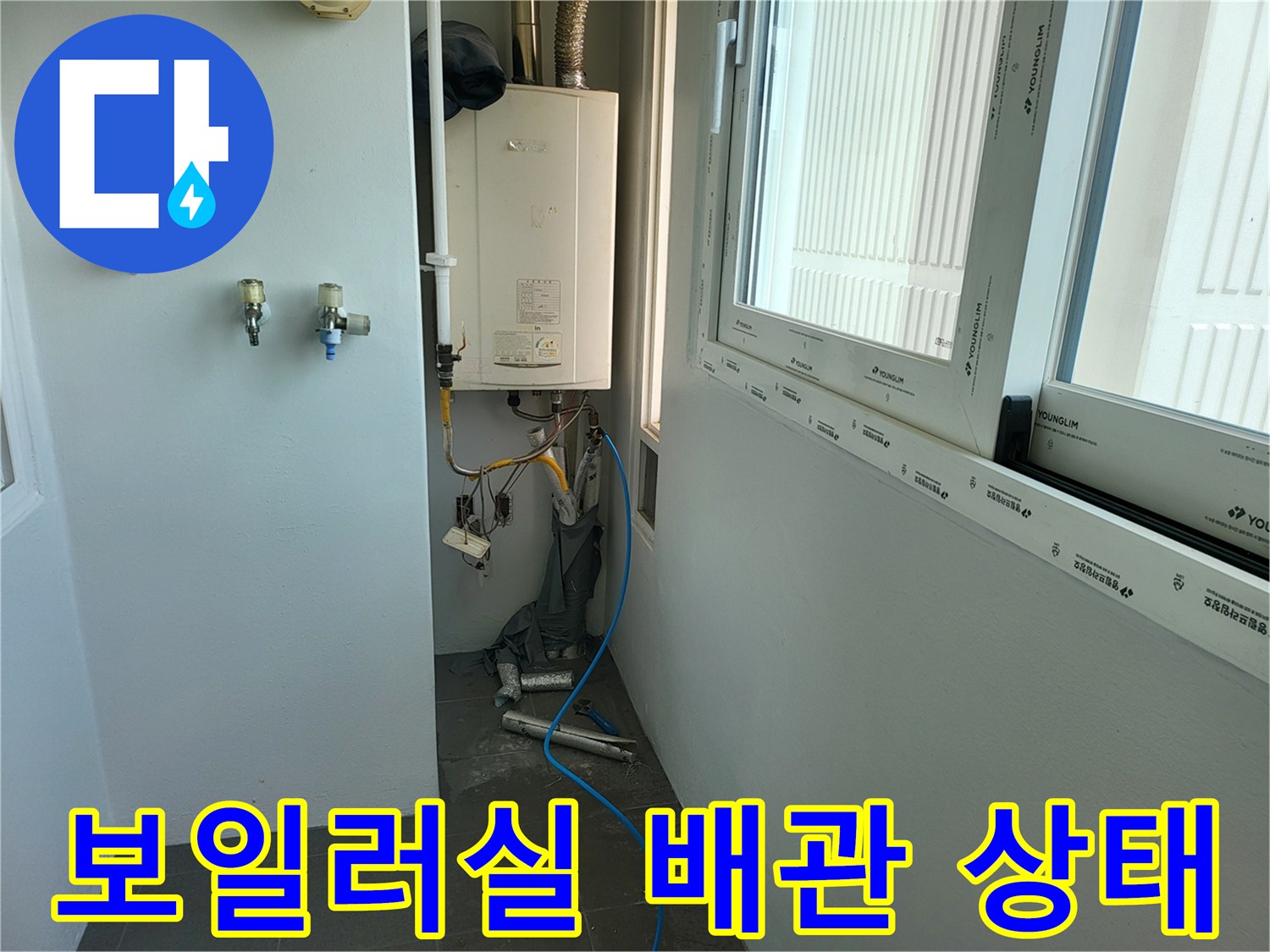 시흥 진말동-보일러실 내부의 배관 및 보일러 연결 부위 모습입니다.