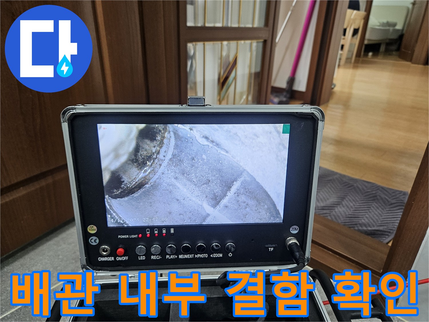내시경 모니터에 비친 배관 연결 부위의 습기 상태