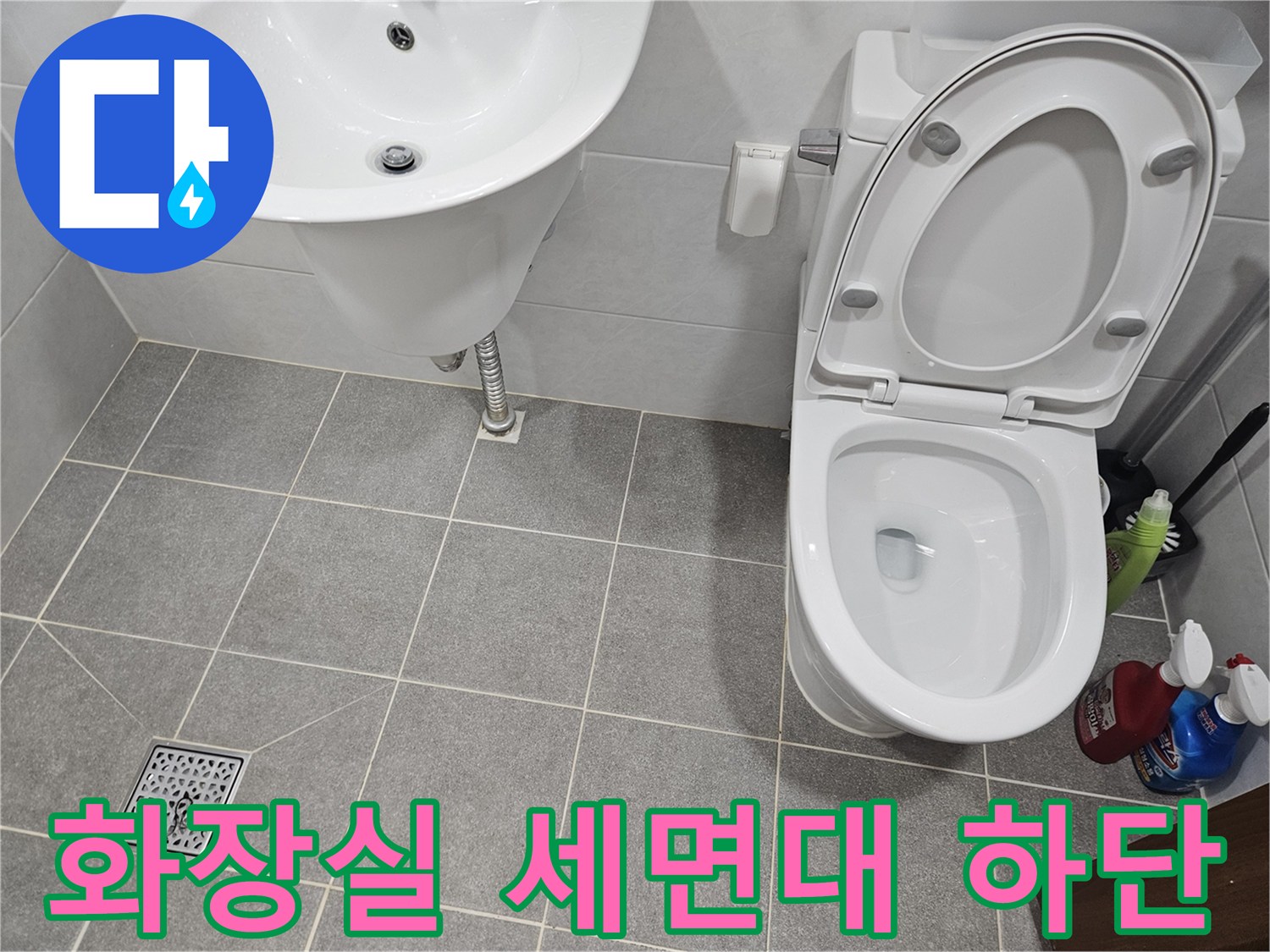 세면대-배관과-변기-주변-타일-전경