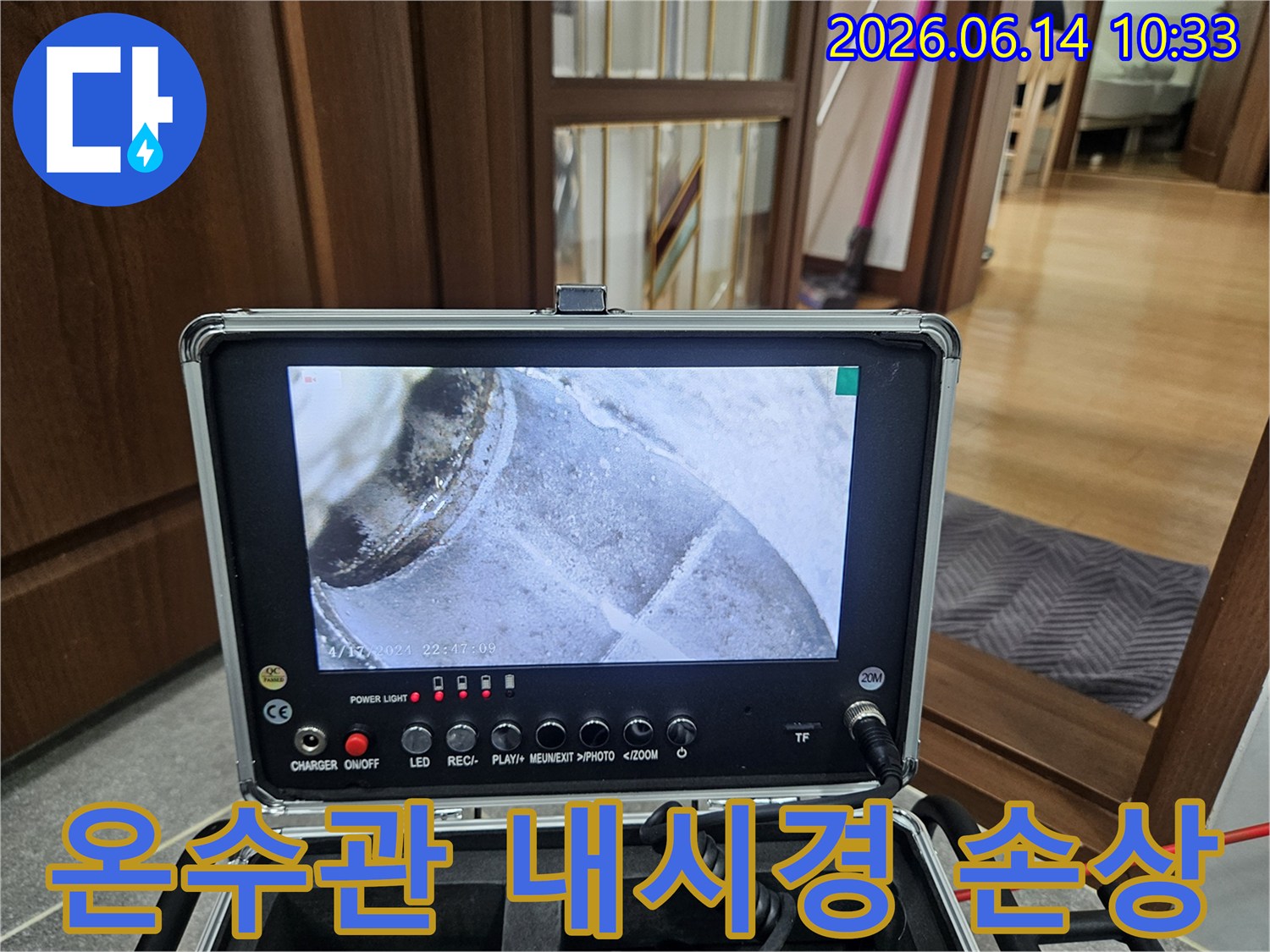 온수관 누수 원인을 찾기 위해 배관 내부의 손상 부위를 내시경으로 상세히 촬영한 이미지입니다.