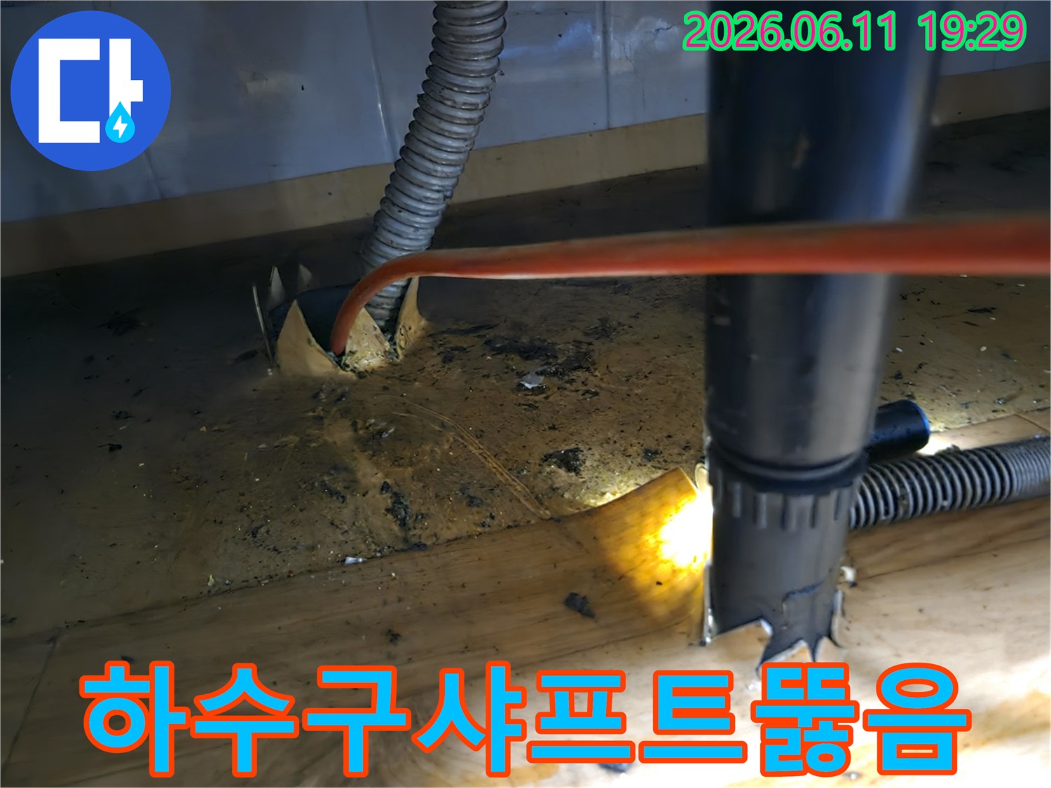 싱크대-하수구-막힘으로-인한-불편함을-해결하기-위해-샤프트-장비를-이용하여-배관을-뚫고-청소하는-작업-과정입니다
