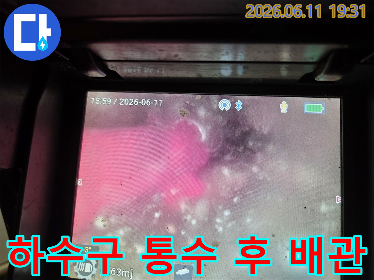 하수구 막힘 문제를 해결하기 위한-통수 작업이 끝난 후-배관 내부의 청결 상태를-정밀하게 보여주는-내시경 영상