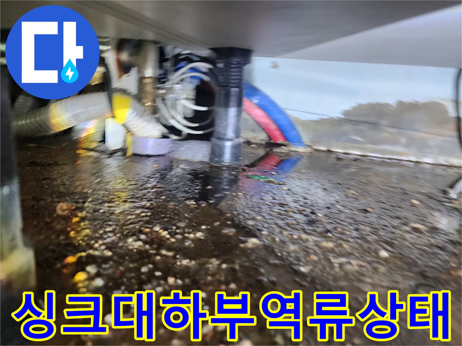 인천 서구 마전 배수관-주변 오물 역류 현상