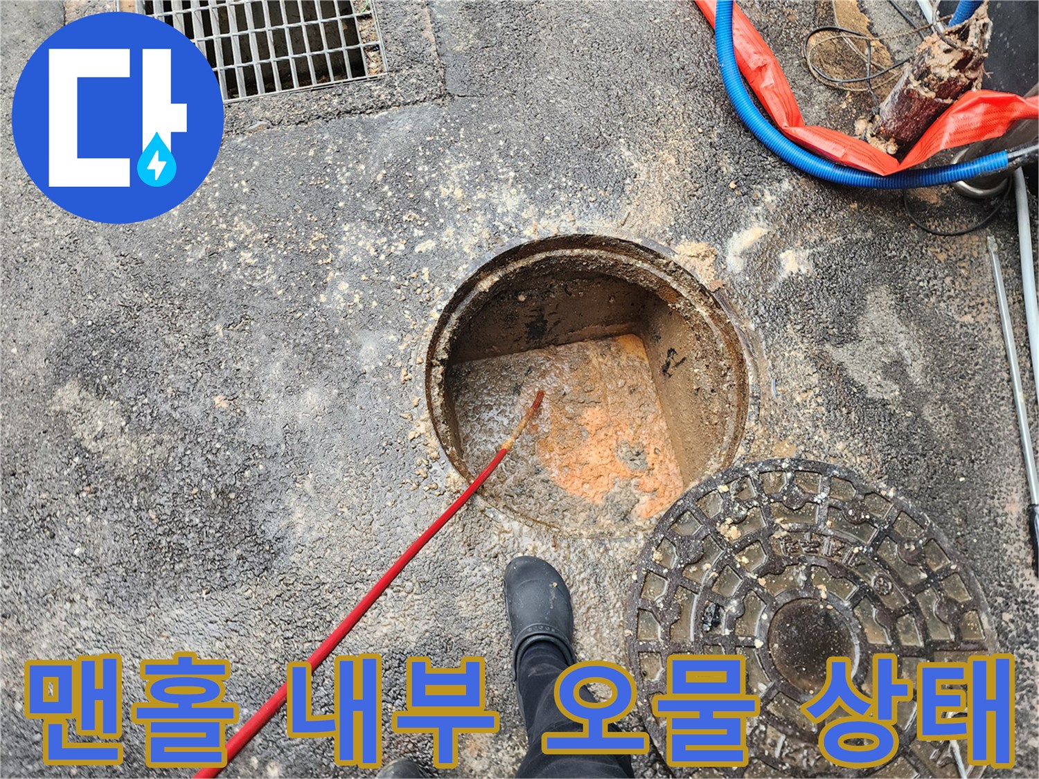강서구 염창합니다-오수 맨홀 내부의 퇴적물 상태를 보여주는 사진입니다