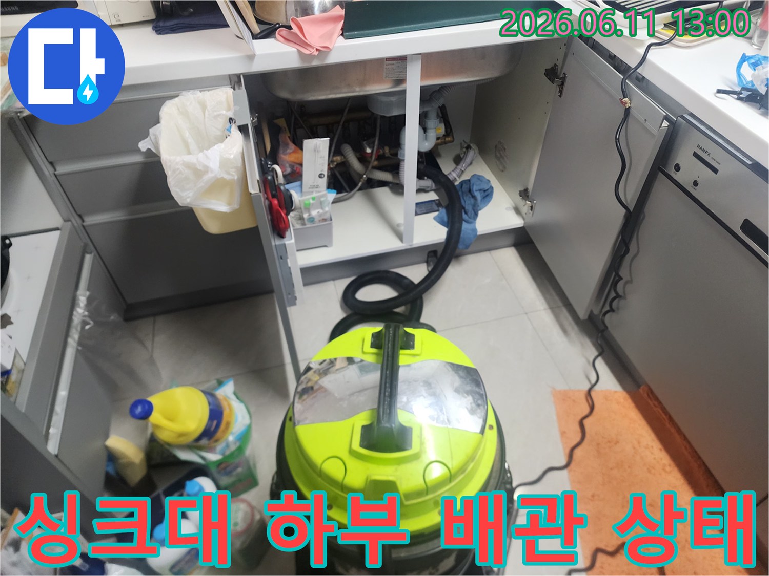 싱크대-하단-배수관-및-청소용-장비-모습
