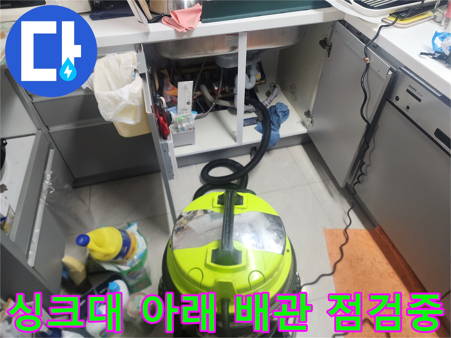 싱크대 하부장 내부 모습-배수 호스와 석션기 연결 준비