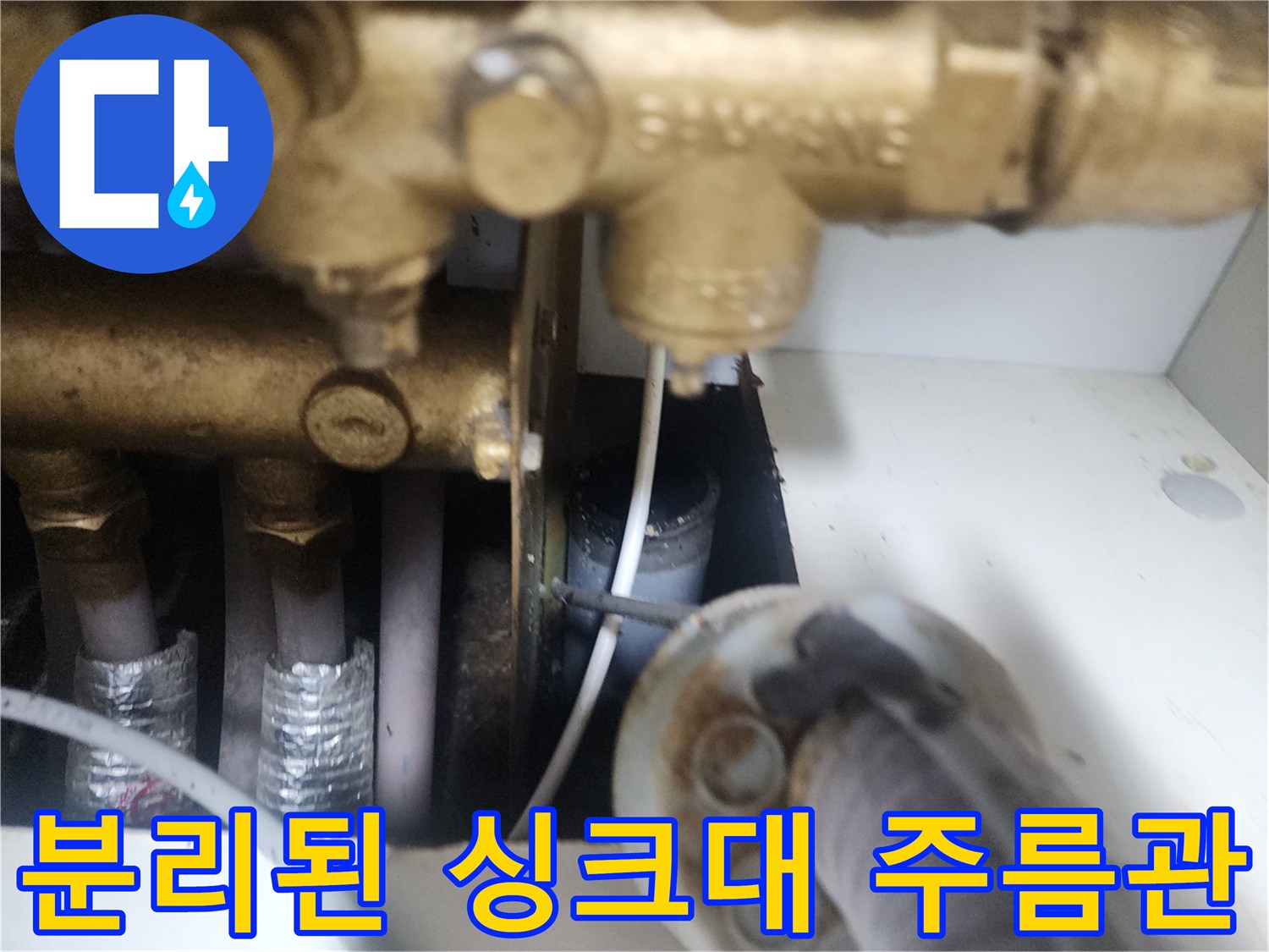 일산동 작업현장-싱크대 하부 배관 부속과 분리된 관의 모습입니다.