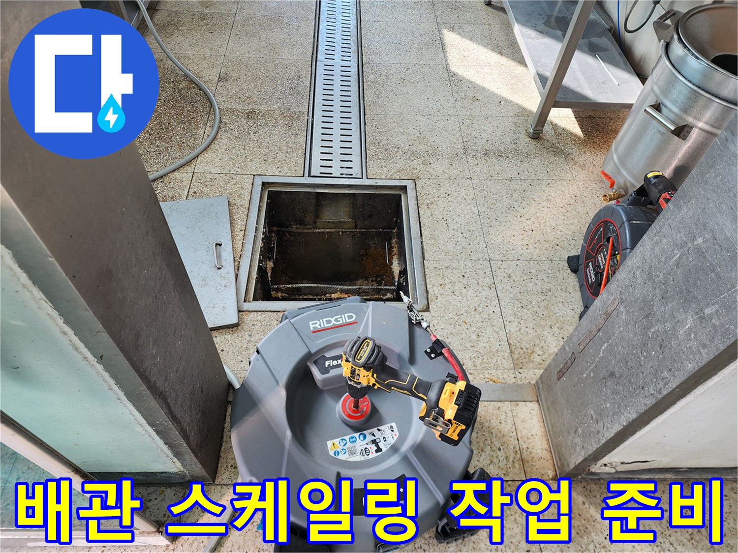 배관 내 이물질 제거를 위해 세팅된 리지드 스케일링 장비