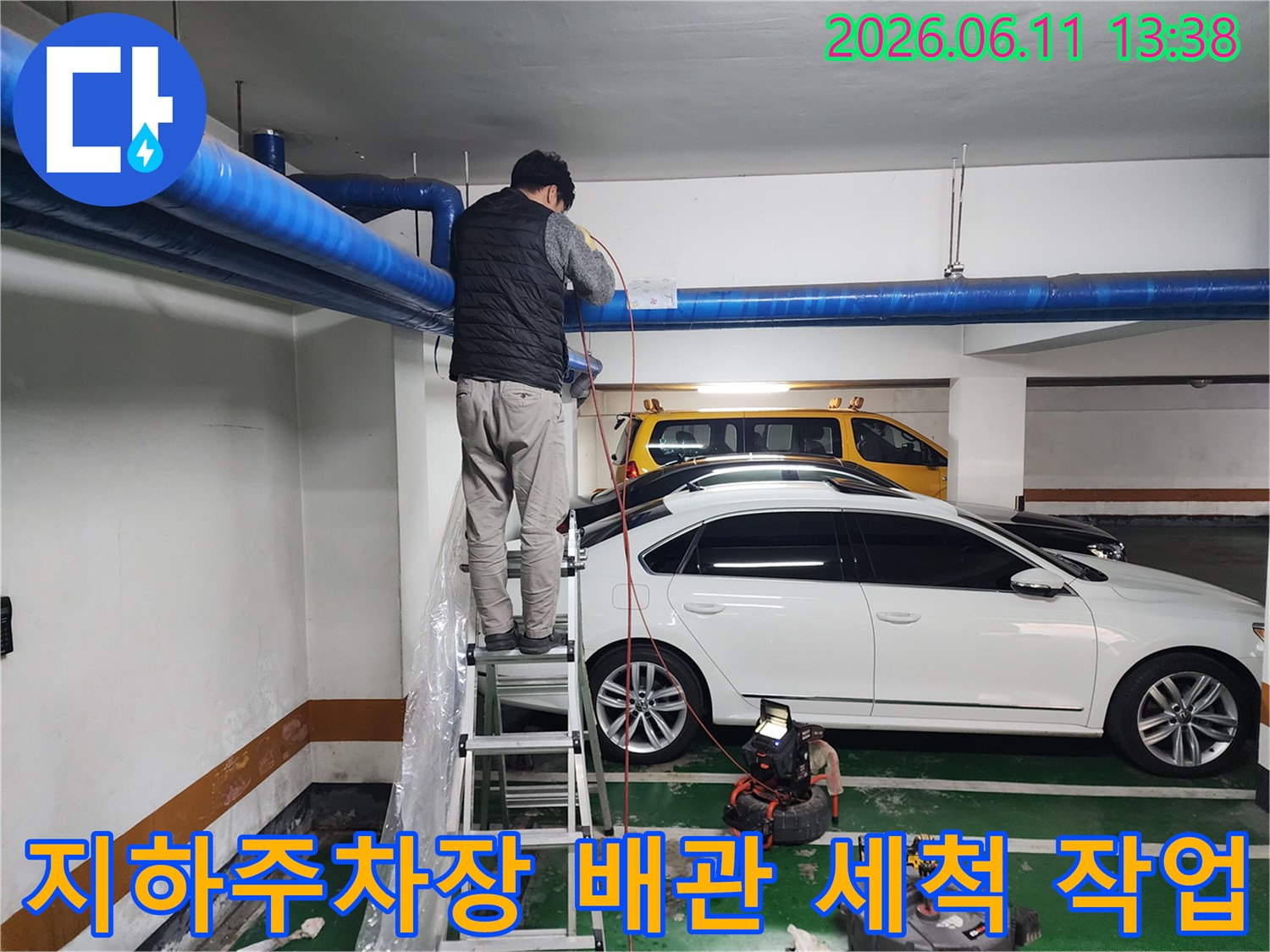 송파구 가락동 지하주차장 천장 배관 고압세척 진행 중