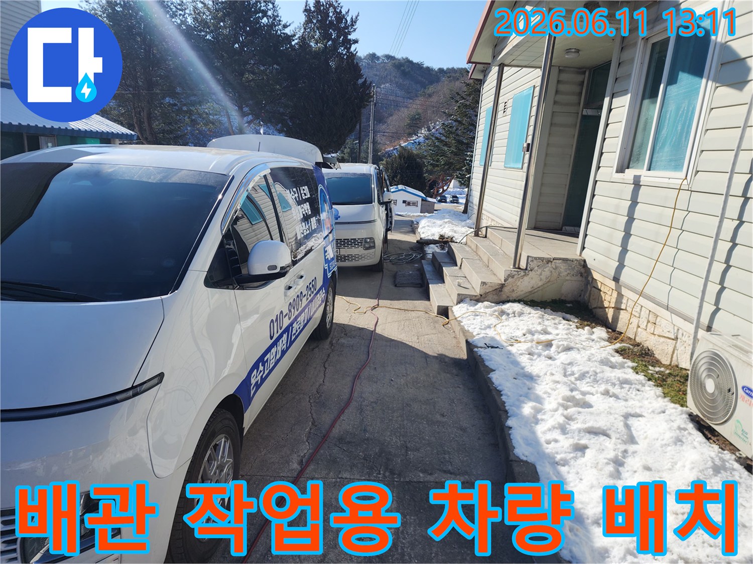 작업을 위해 주택 옆 통로에 주차된 배관 작업 차량