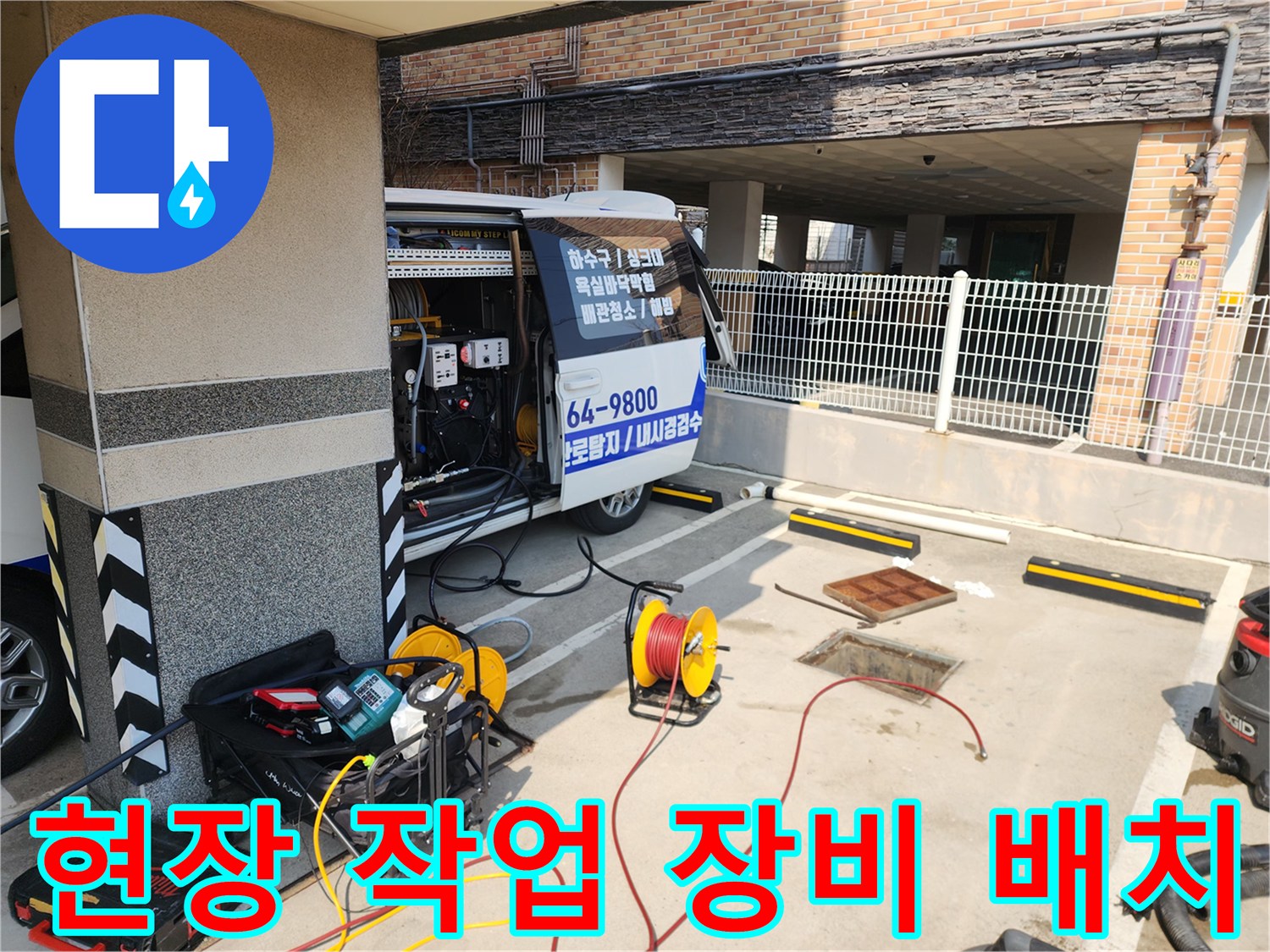 배관-내부-슬러지를-제거하기-위한-고압-세척기-및-호스-릴