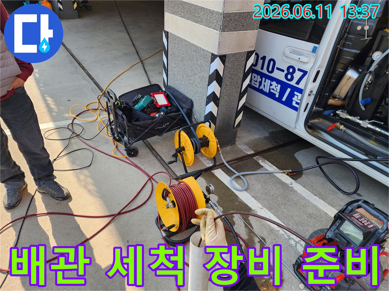 서대문구 북아현동-배관 내부의 굳은 슬러지를 제거할 고압 호스 및 장비