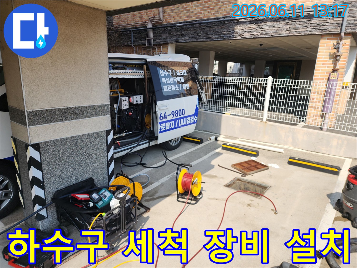 작업 차량 옆 맨홀 주변에 배치된 고압 세청기 및 호스