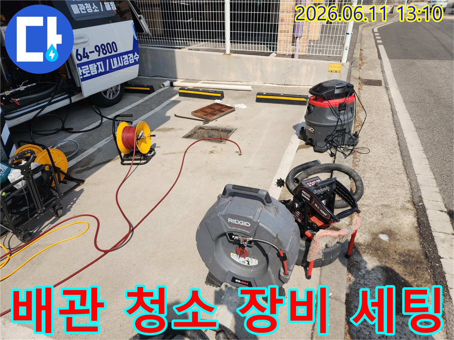 작업을 위해-맨홀 주변에-준비된 고압 세척기 및 호스