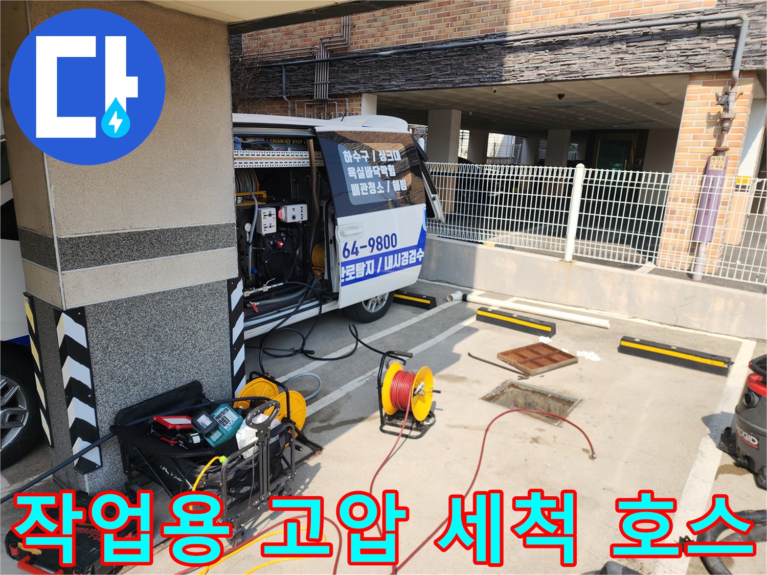 하수도 청소를 위해 준비된 노란색 고압 호스와 장비들