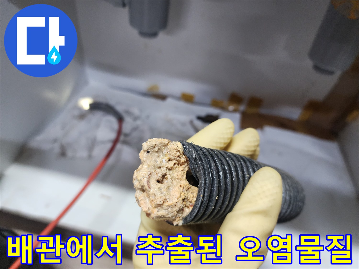 작업 완료 후-배관 내부에서 나온 기름 슬러지 덩어리