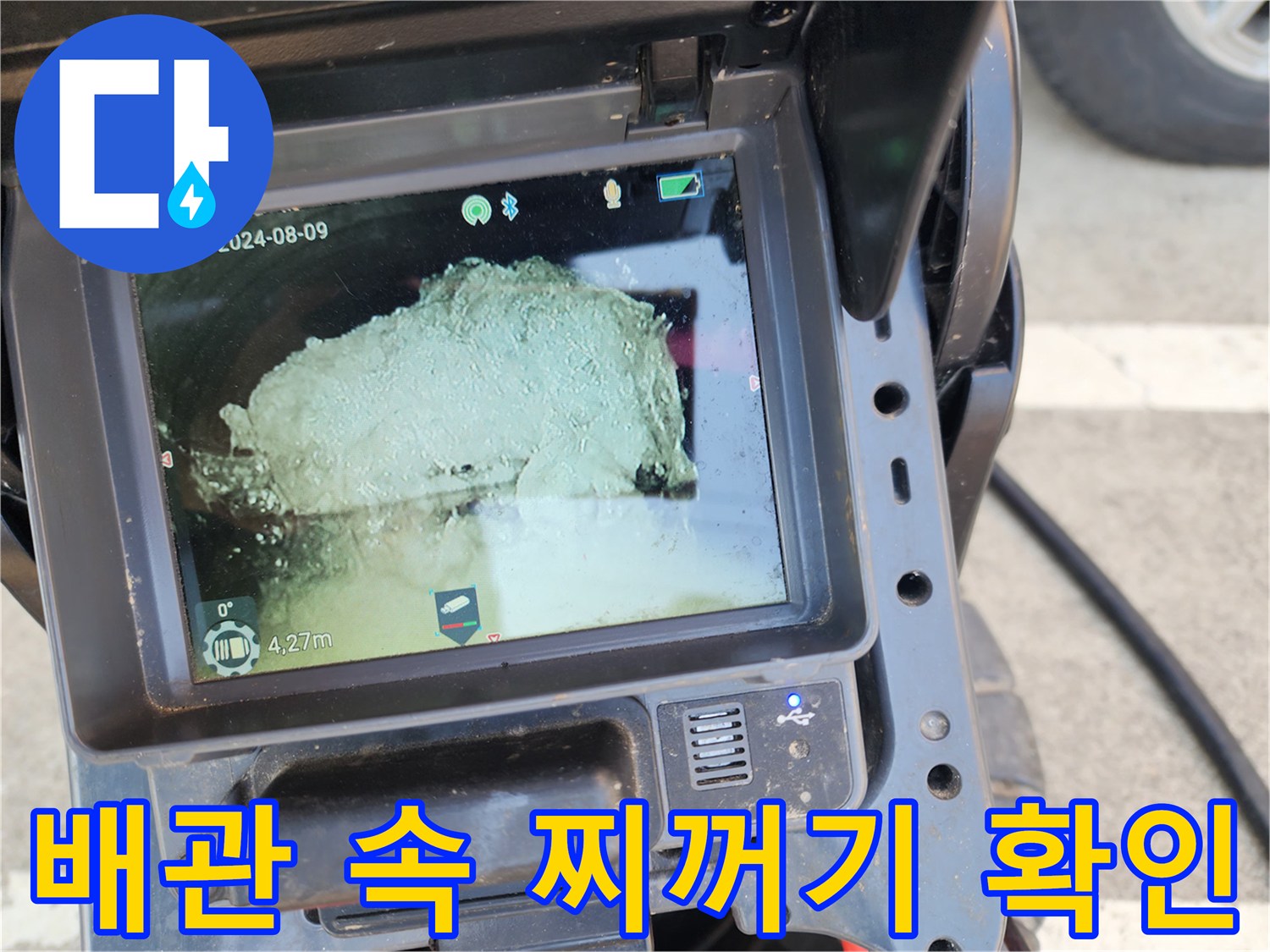 내시경을 통해 관찰한 배관 내 오염된 슬러지 상태