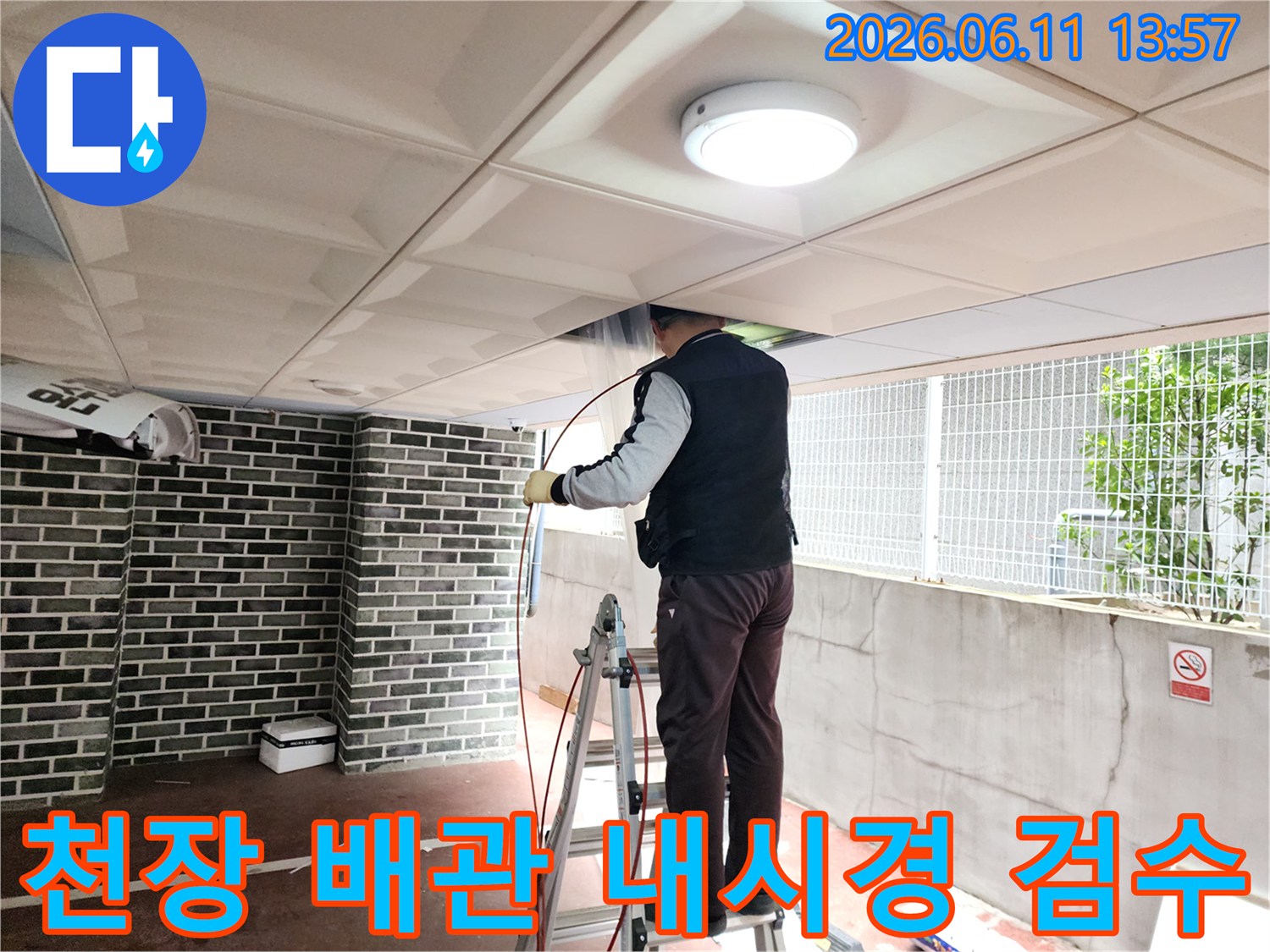 성동구 하왕십리동 현장에서-엔지니어가 천장 점검구를 통해-배관 내부를 내시경으로 확인하고 있습니다.