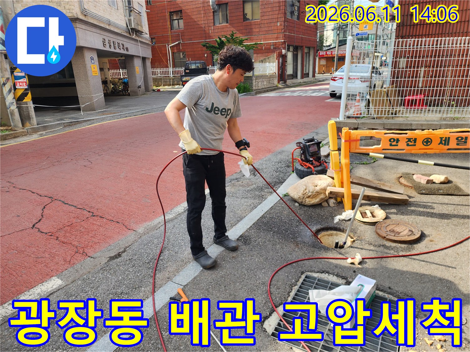 광진구 광장동-도로변 맨홀에서 진행 중인 배관 고압 세척 작업 현장입니다.