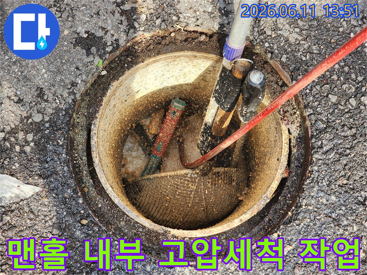 광진구 광장동 맨홀 내부에서 진행 중인 고압 세척 장비와 오염된 배관 상태