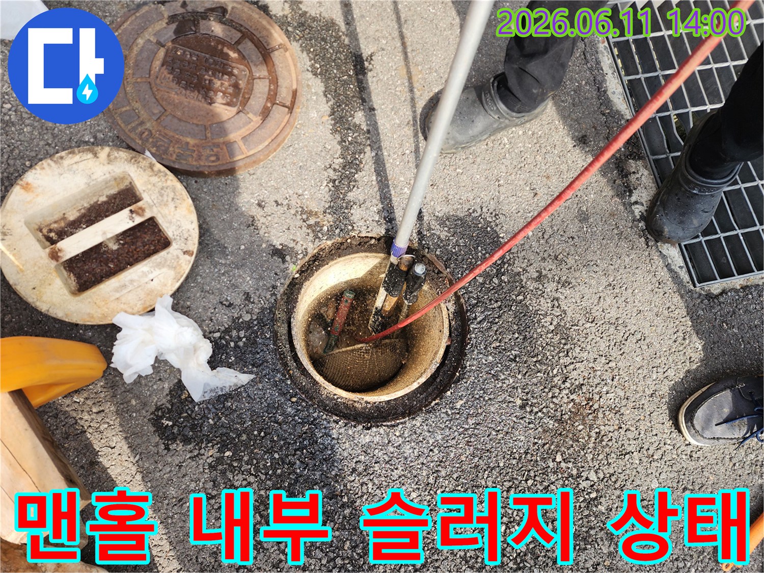 오염된 맨홀 내부와 배관 청소를 위한 장비 투입 모습