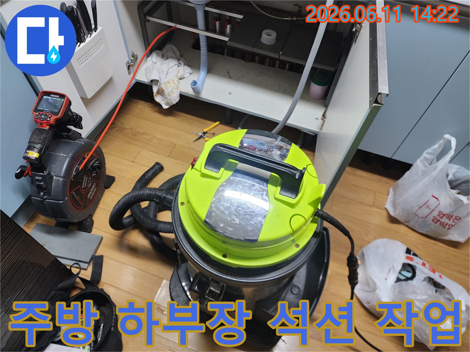 광진구 중곡동 싱크대 하부장에서 진행하는 배관 석션 작업 현장