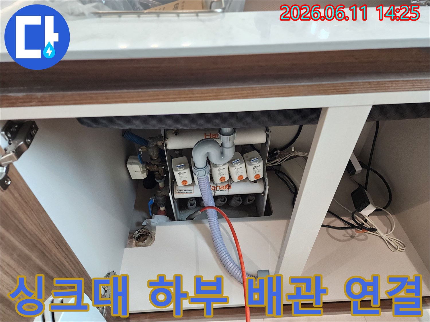 교문동 현장 싱크대 밑에 보이는 여러 갈래의 배관과 밸브 장치들입니다.
