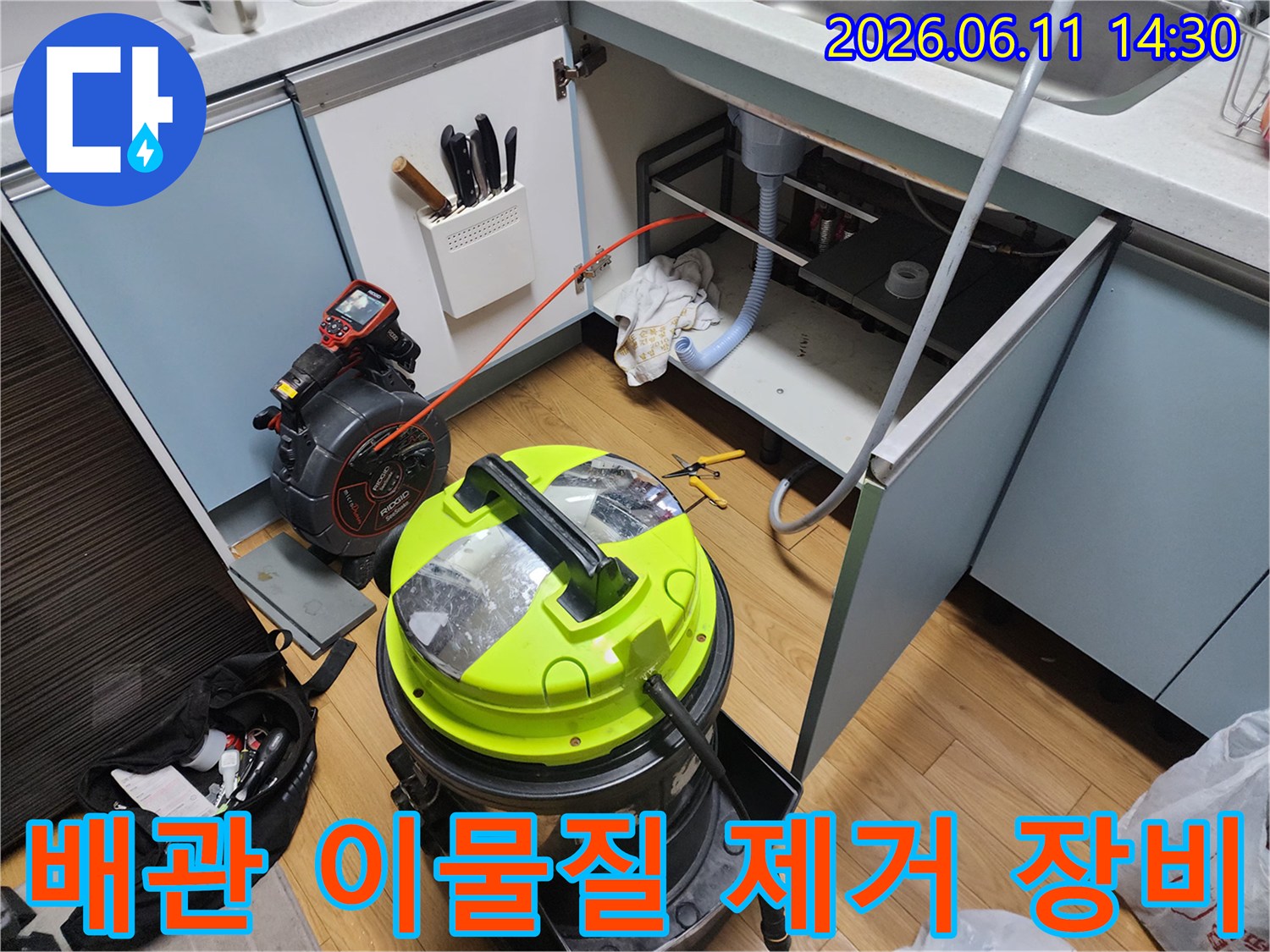 석션기를-활용한-싱크대-하단-배관-청소-과정