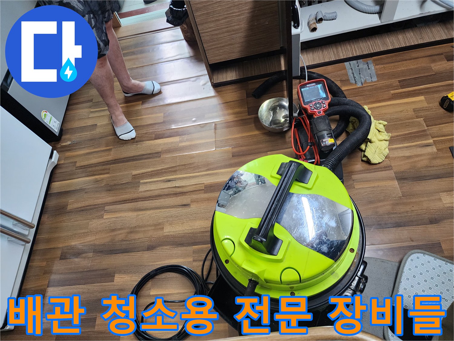 성북구-장위동-현장의-배관-내시경-카메라와-석션기-준비-모습