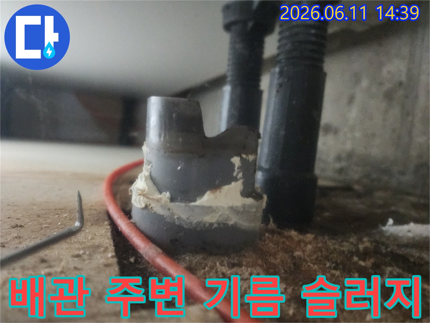 기름 찌꺼기로 오염된-싱크대 배관 연결 부위