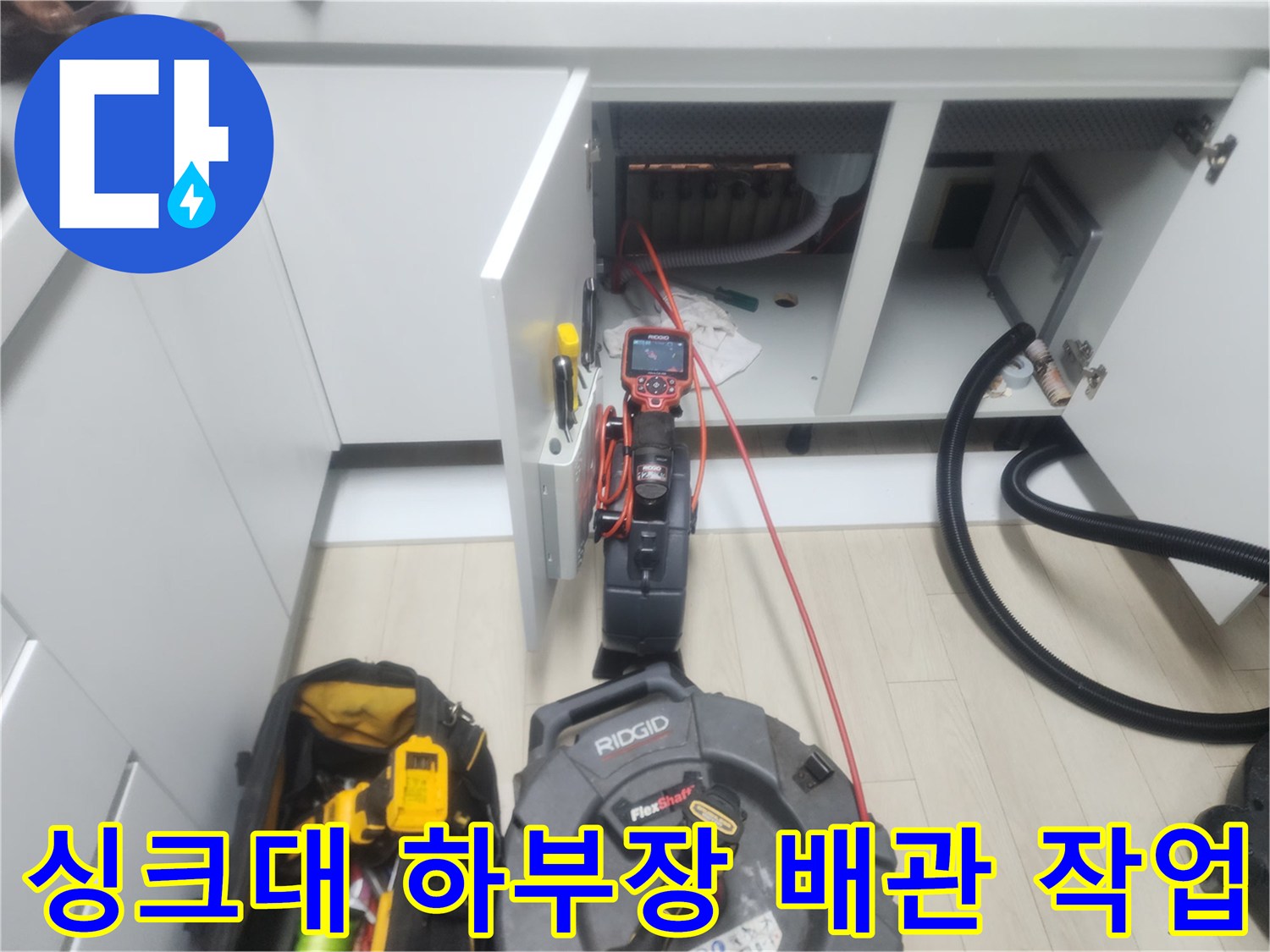 남양주 평내동 싱크대 하부장에서 진행 중인 배관 스케일링 장비 설치 모습