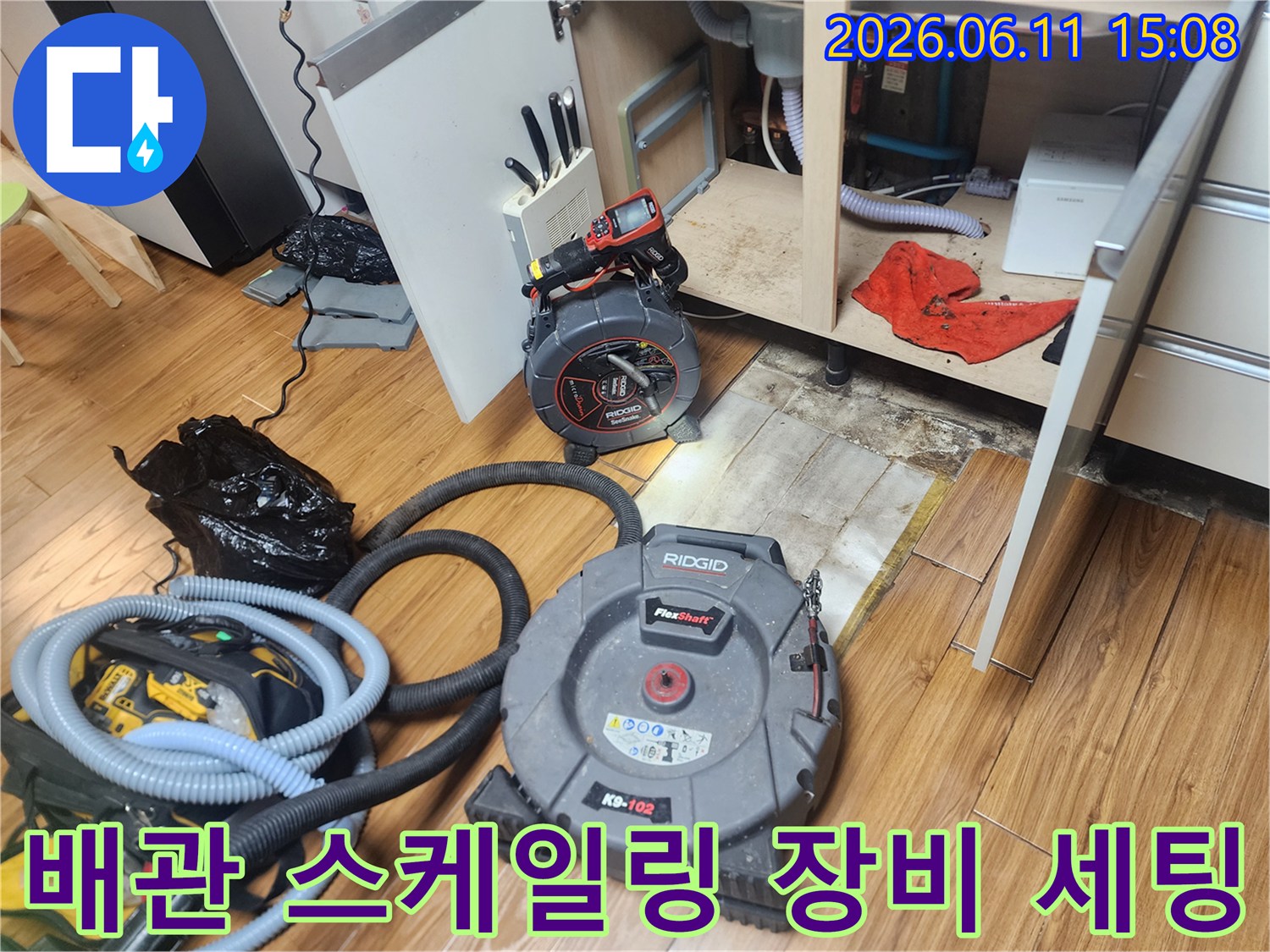 싱크대 하부 배관 작업을 위한 전문 청소 장비 설치 모습