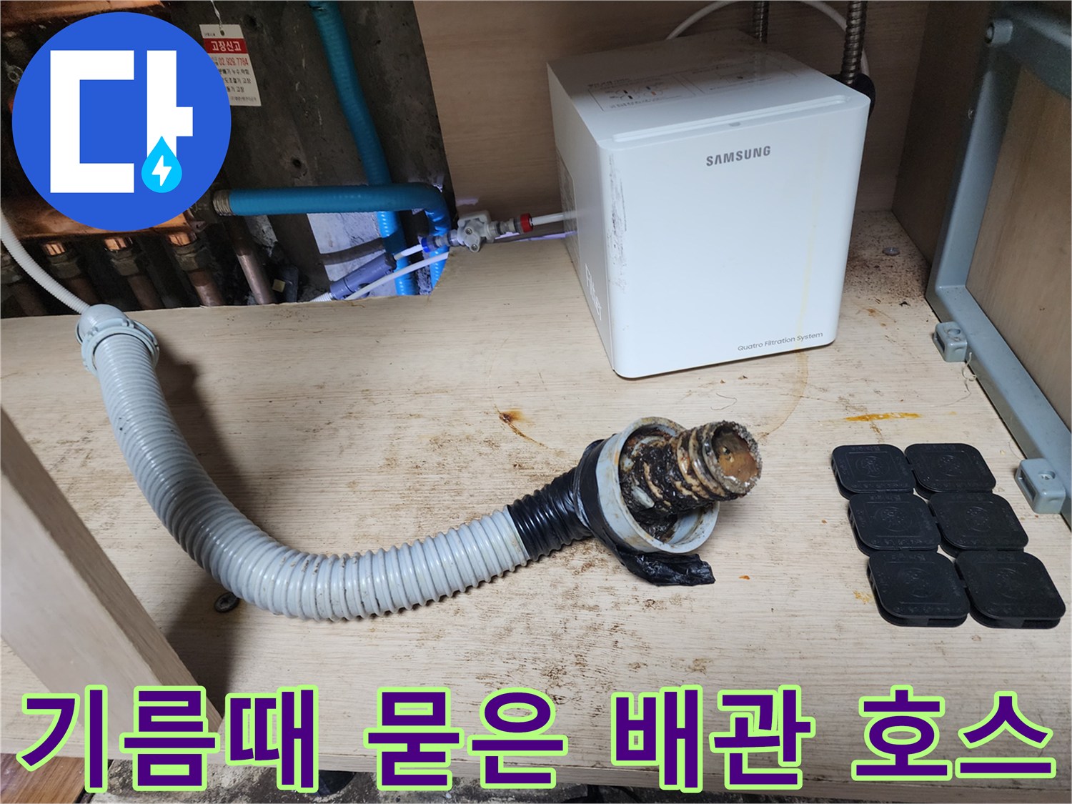 오염된-상태의-싱크대-주름관과-연결 소켓