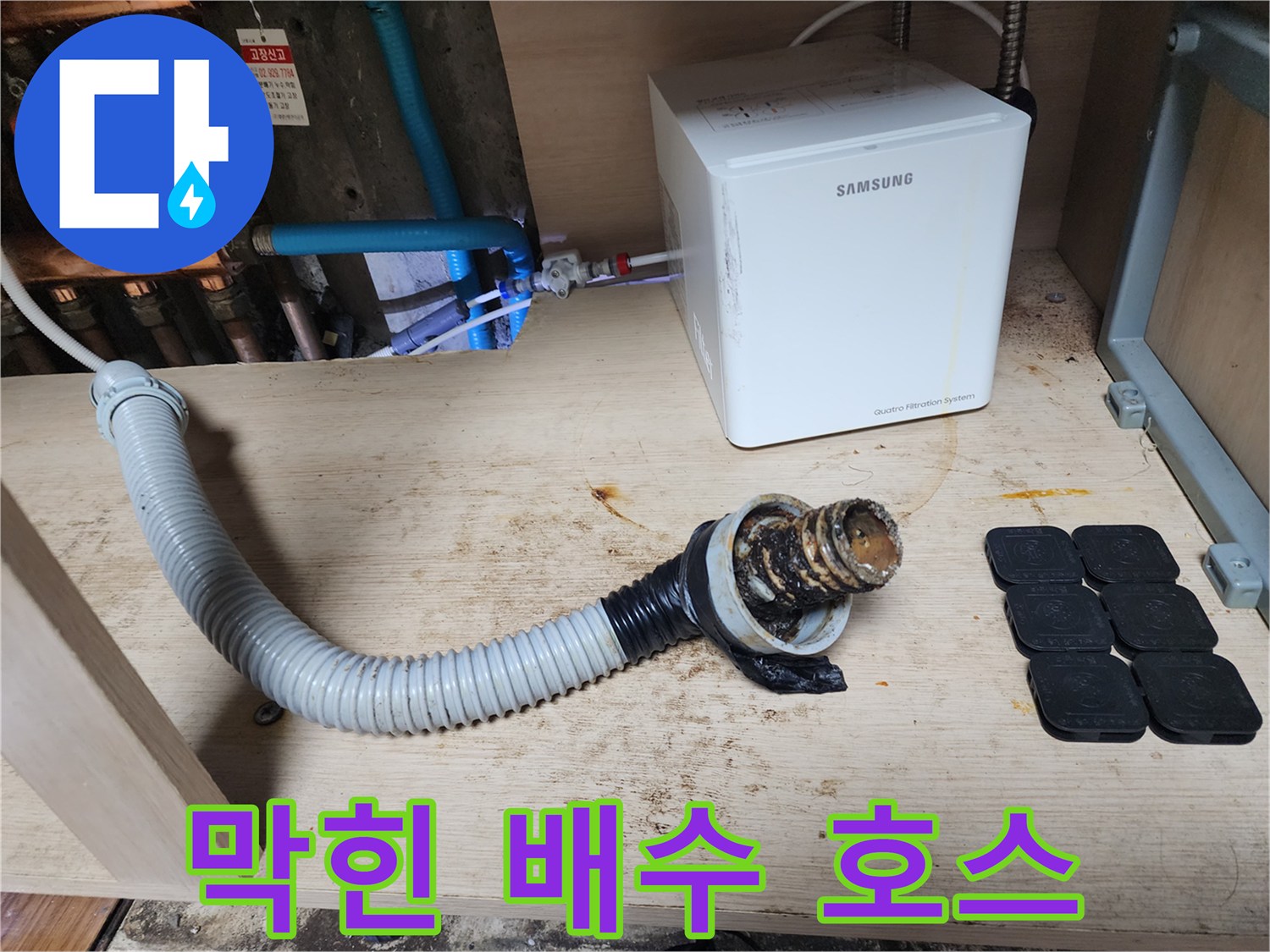 이물질로 인해 오염된 싱크대 주름관과 하부장 내부 모습