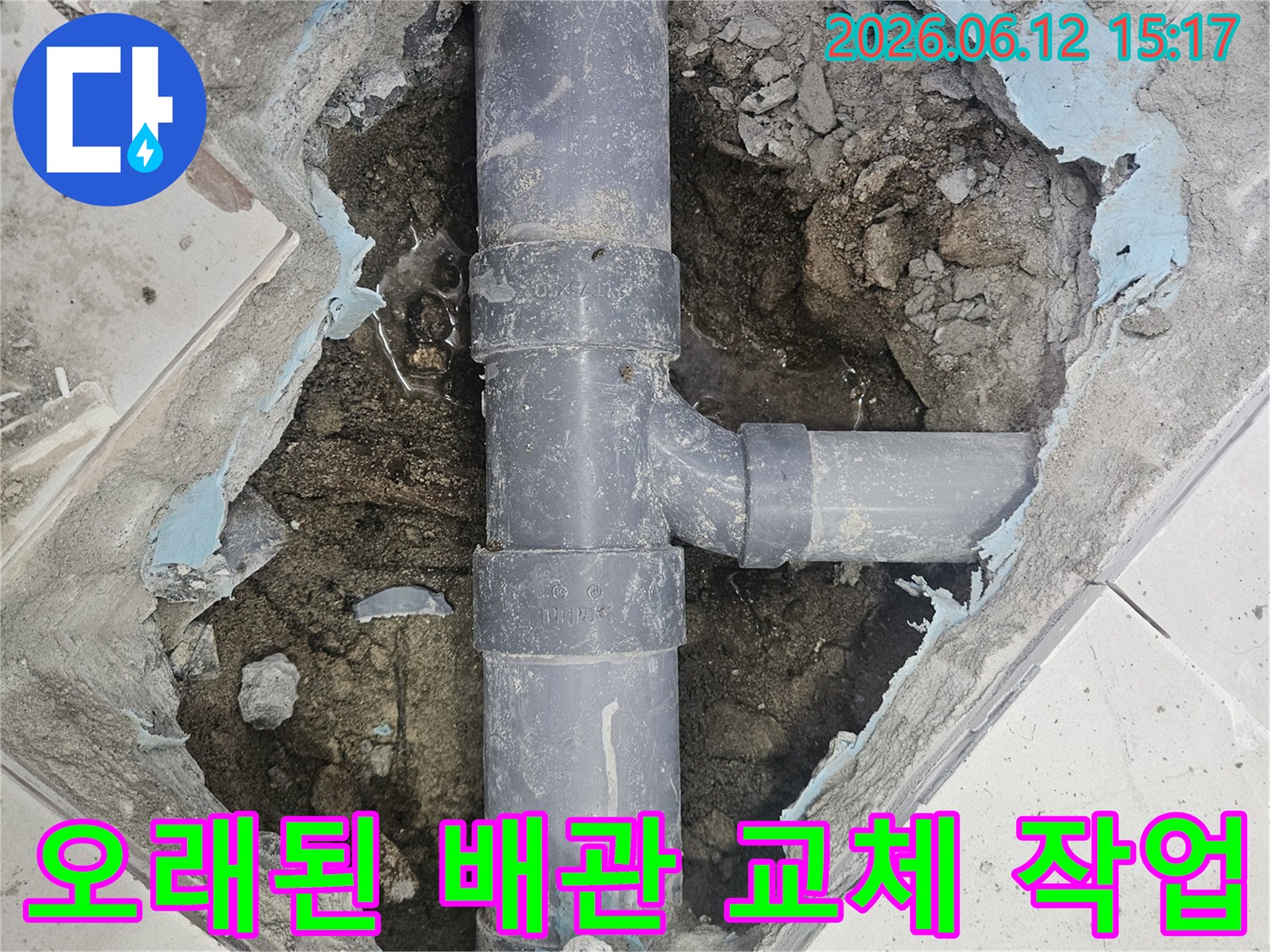 공릉동-주택-누수-해결을-위해-기존-배관을-제거하고-튼튼한-PVC-배관으로-교체하는-현장