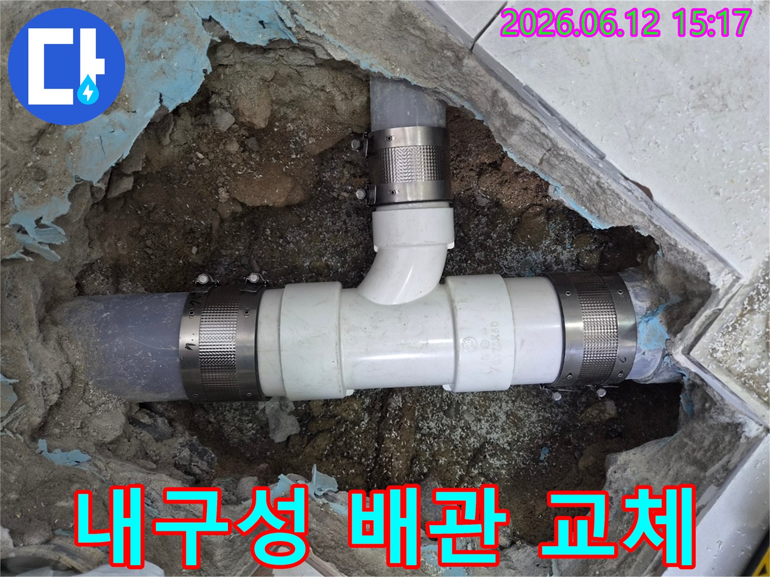 노원-아파트-하수관에서-발생한-누수를-해결하기-위해-손상된-PVC-배관을-내구성-높은-새로운-부품으로-교체하는-전문-공사-현장