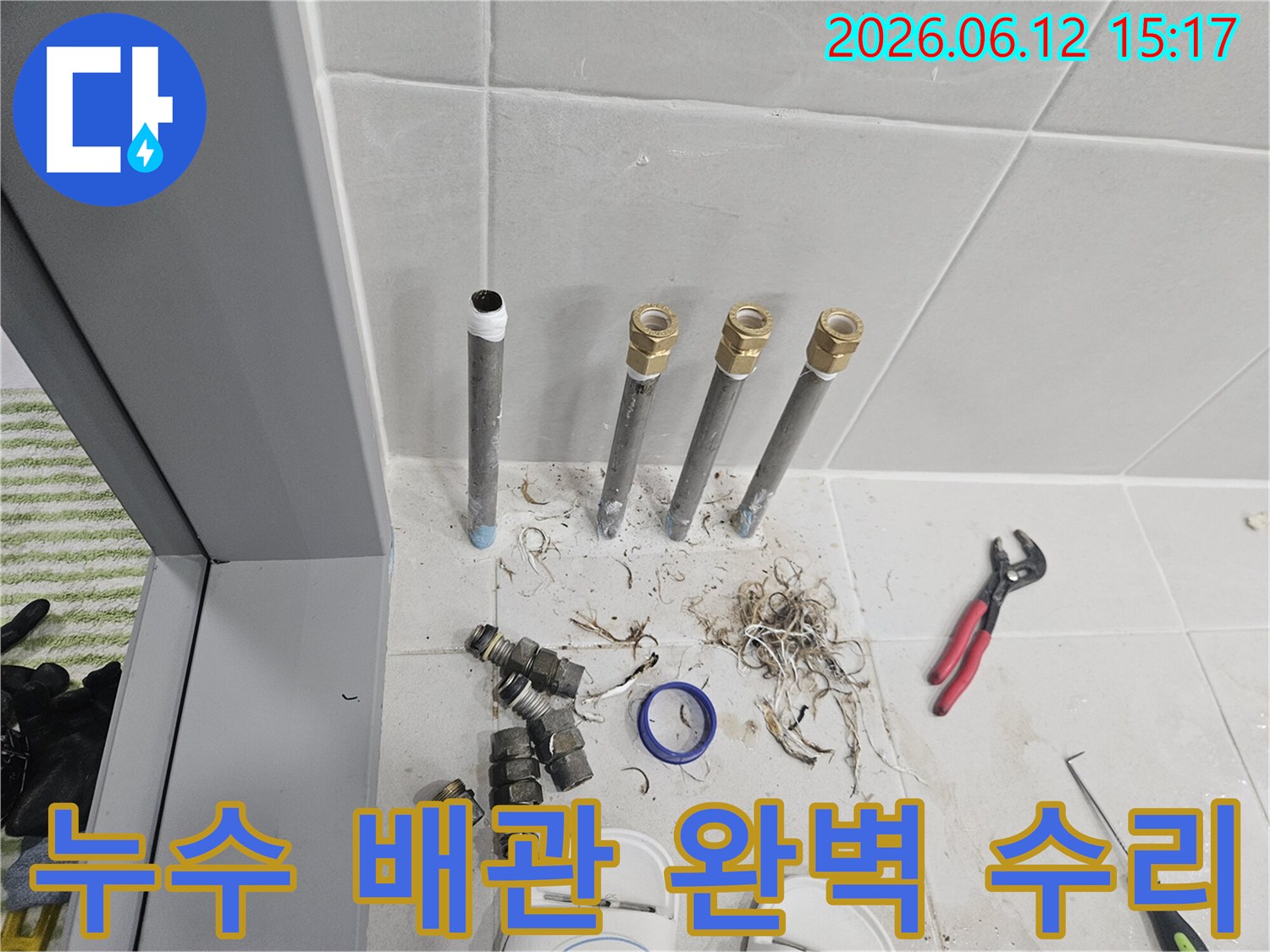 노원구-어느-현장에서-누수-문제를-해결하기-위해-오래된-배관을-새로운-배관으로-교체하여-완벽하게-수리하는-과정