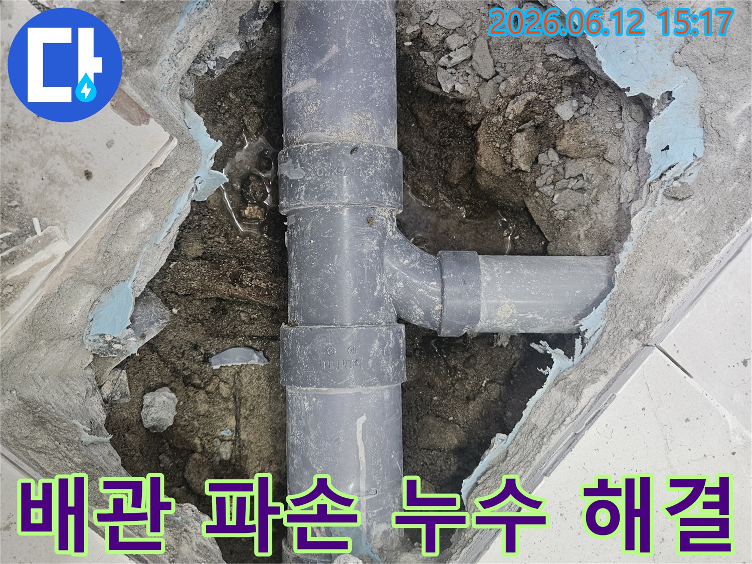 노원구-중계동-주택-누수-공사-중-배관-교체-작업을-보여주는-이미지