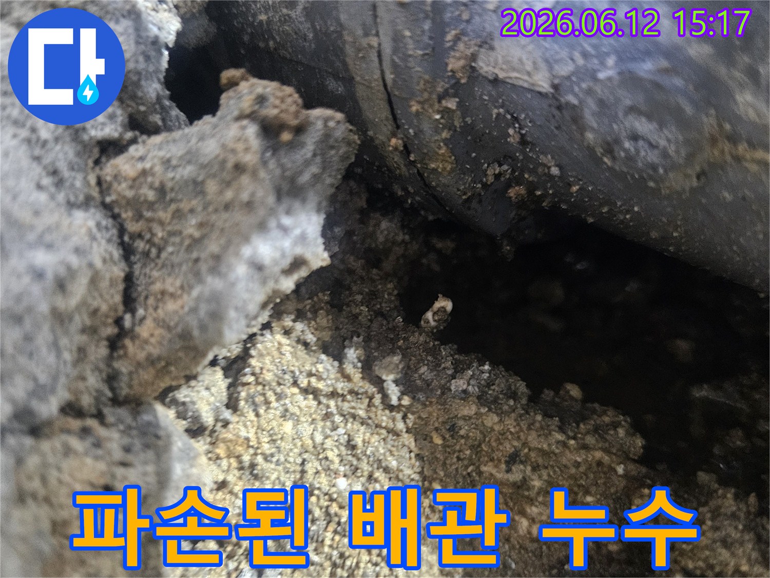 누수-현장에서-발견된-손상된-배관의-모습을-담은-사진