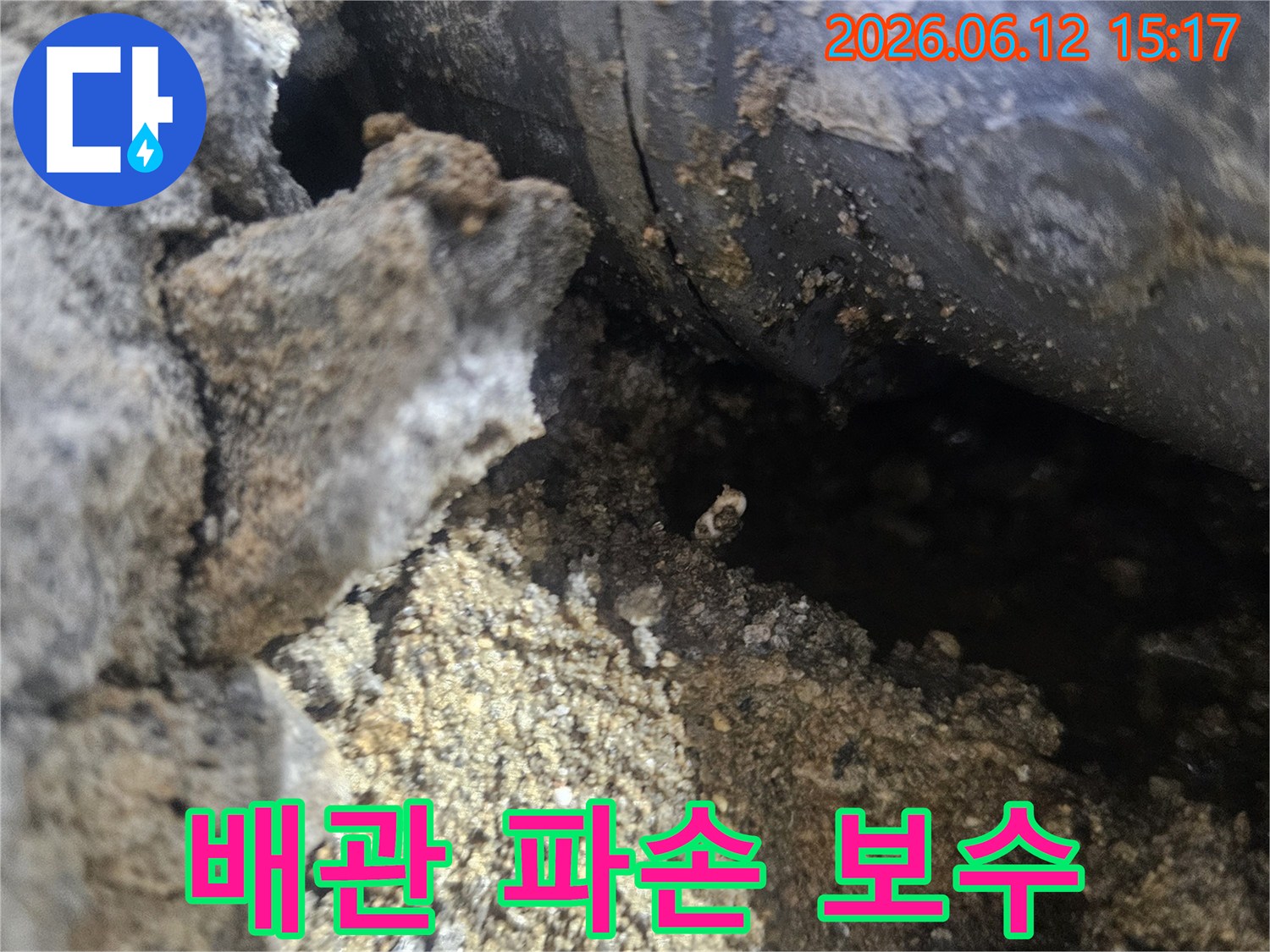 배관-파손으로-인한-누수-문제를-완벽하게-보수한-현장-사진