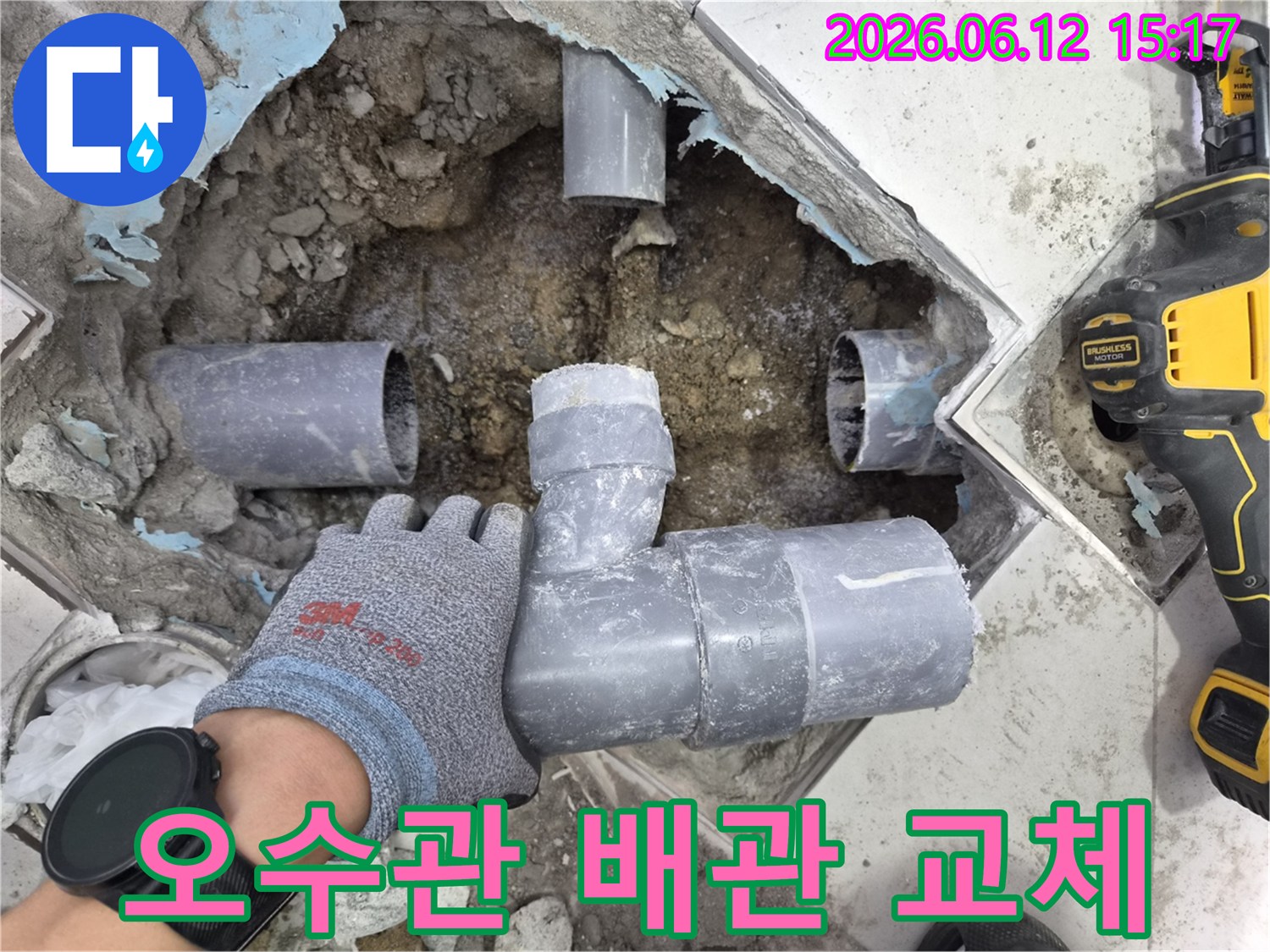 상계동-누수-현장에서-오래된-오수관-배관을-새로운-배관으로-교체하는-작업-과정