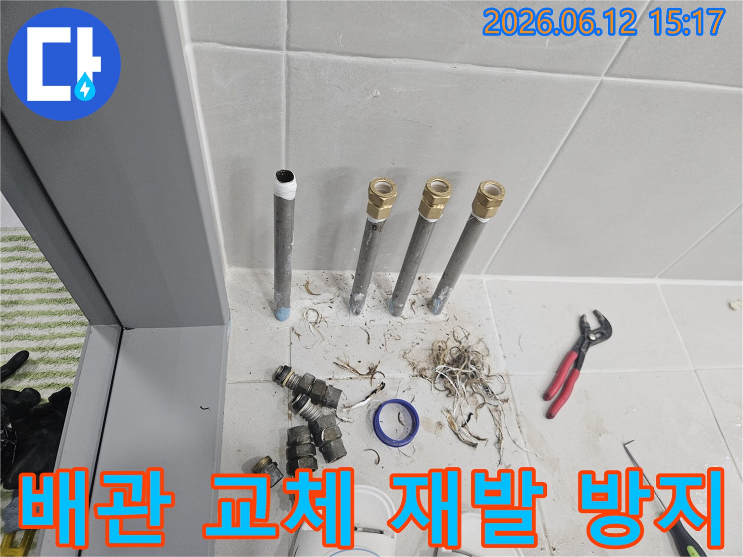 월계동-누수-전문-공사-현장에서-오래된-배관을-새로운-배관으로-교체하여-누수-재발을-방지하는-작업