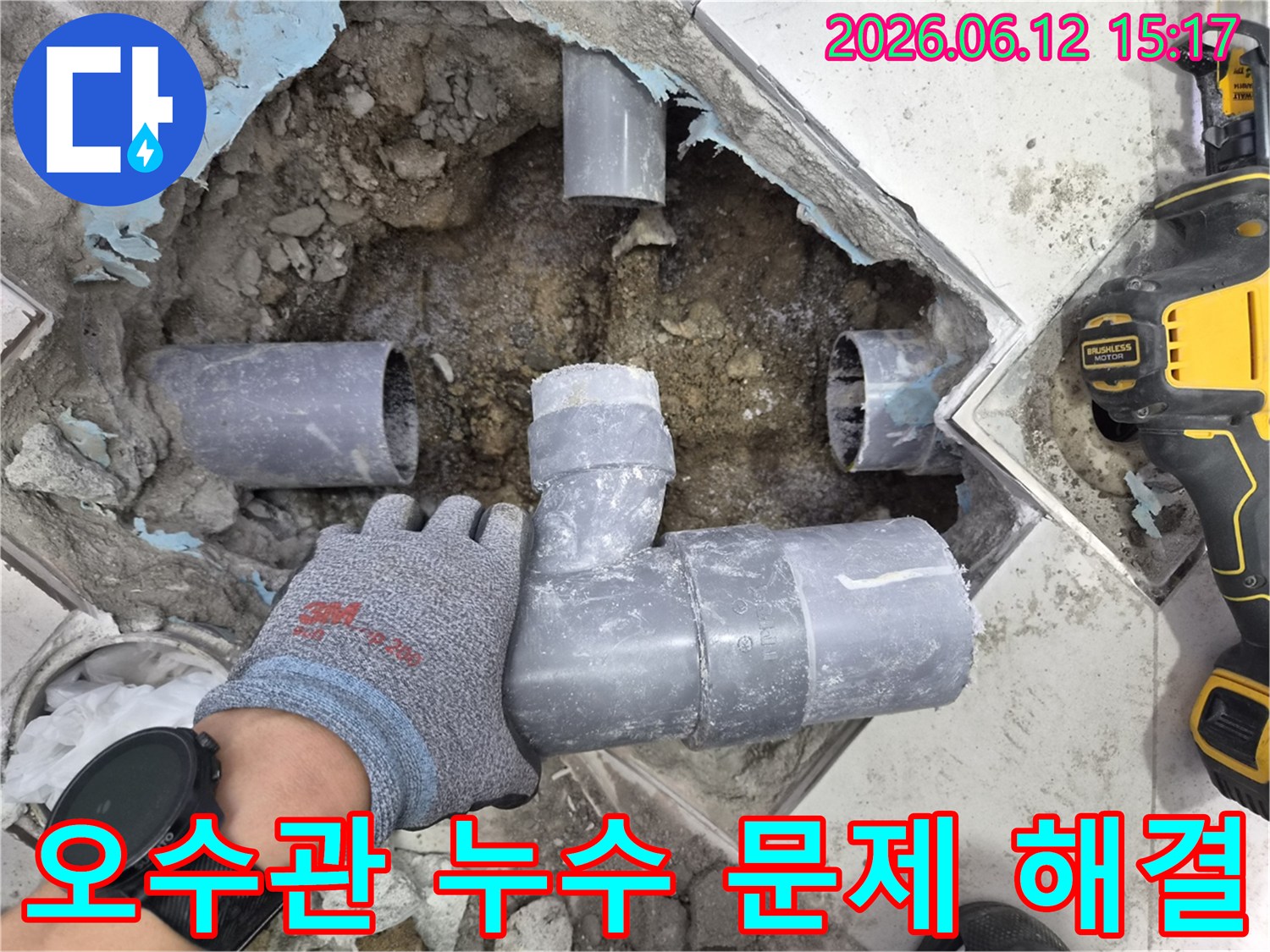 중계동-아파트-누수-현장에서-오수관-누수-지점을-숙련된-기술자가-해결하는-작업-모습