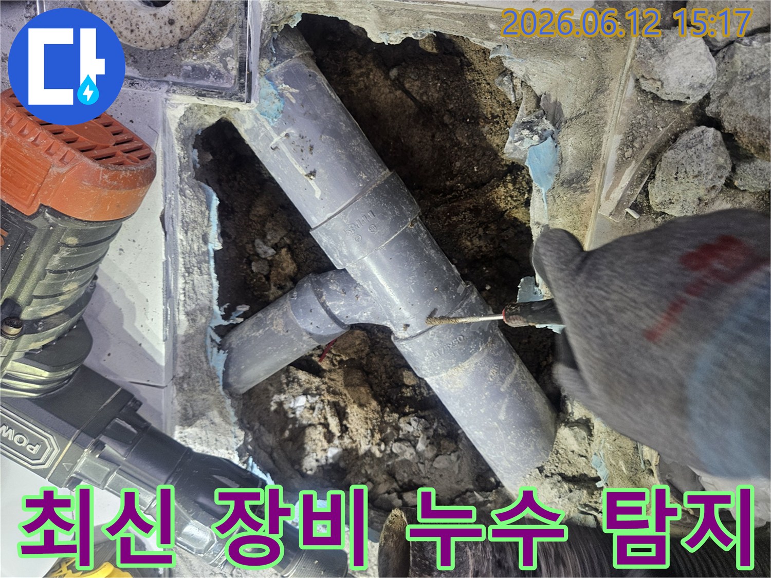 최신-장비를-활용하여-누수-지점을-정확히-탐지하고-배관을-교체하는-공사-현장