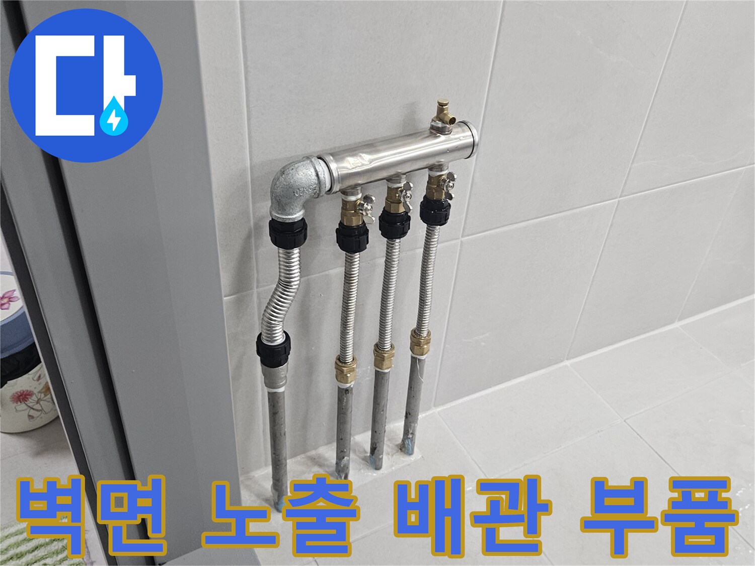 화장실 벽면에-설치된 금속 연결 소켓과 배관 구조