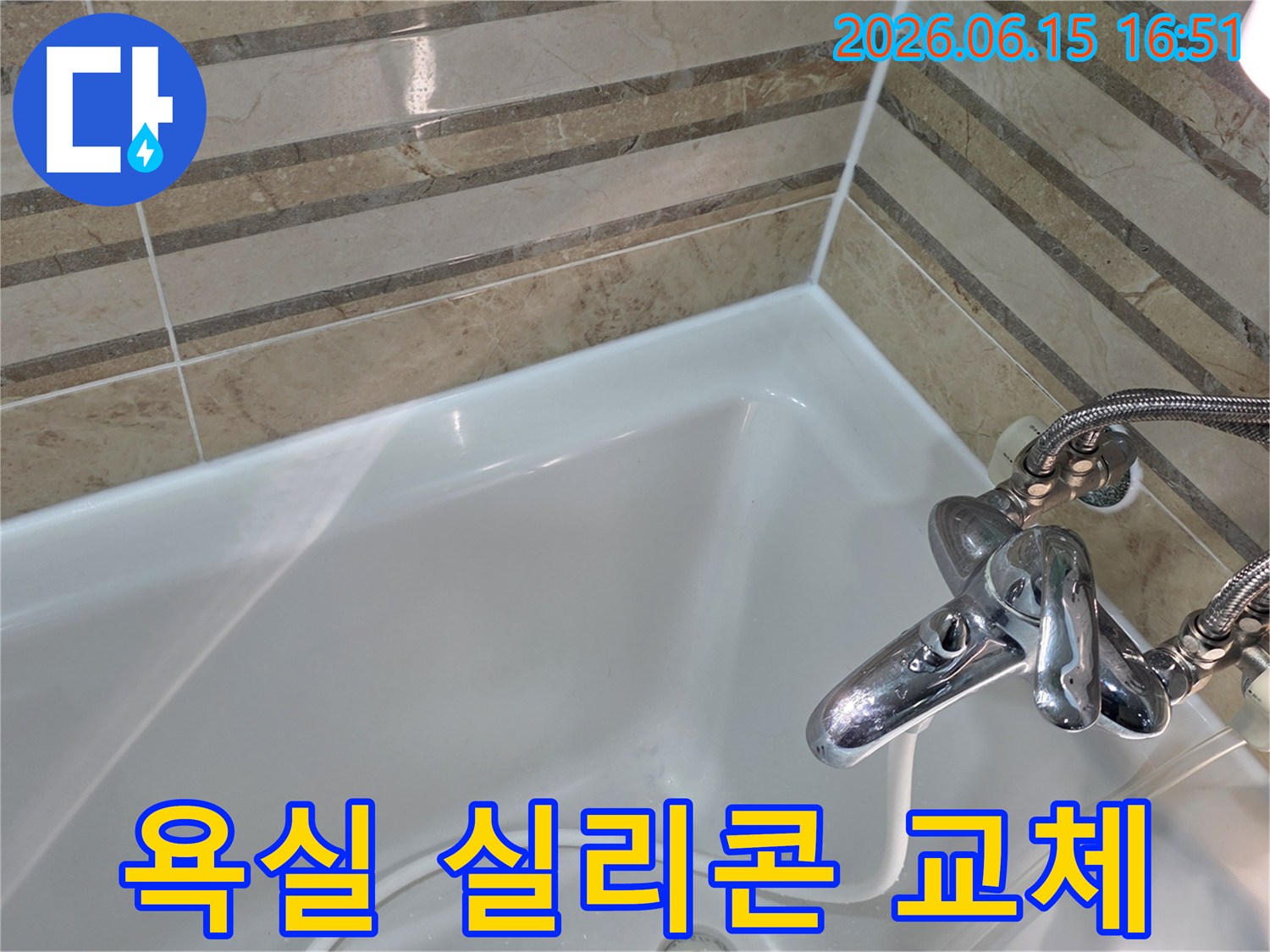 노후된 욕실 실리콘을 새것으로 교체하여-물샘 방지와 곰팡이 예방 효과를 동시에 얻었습니다