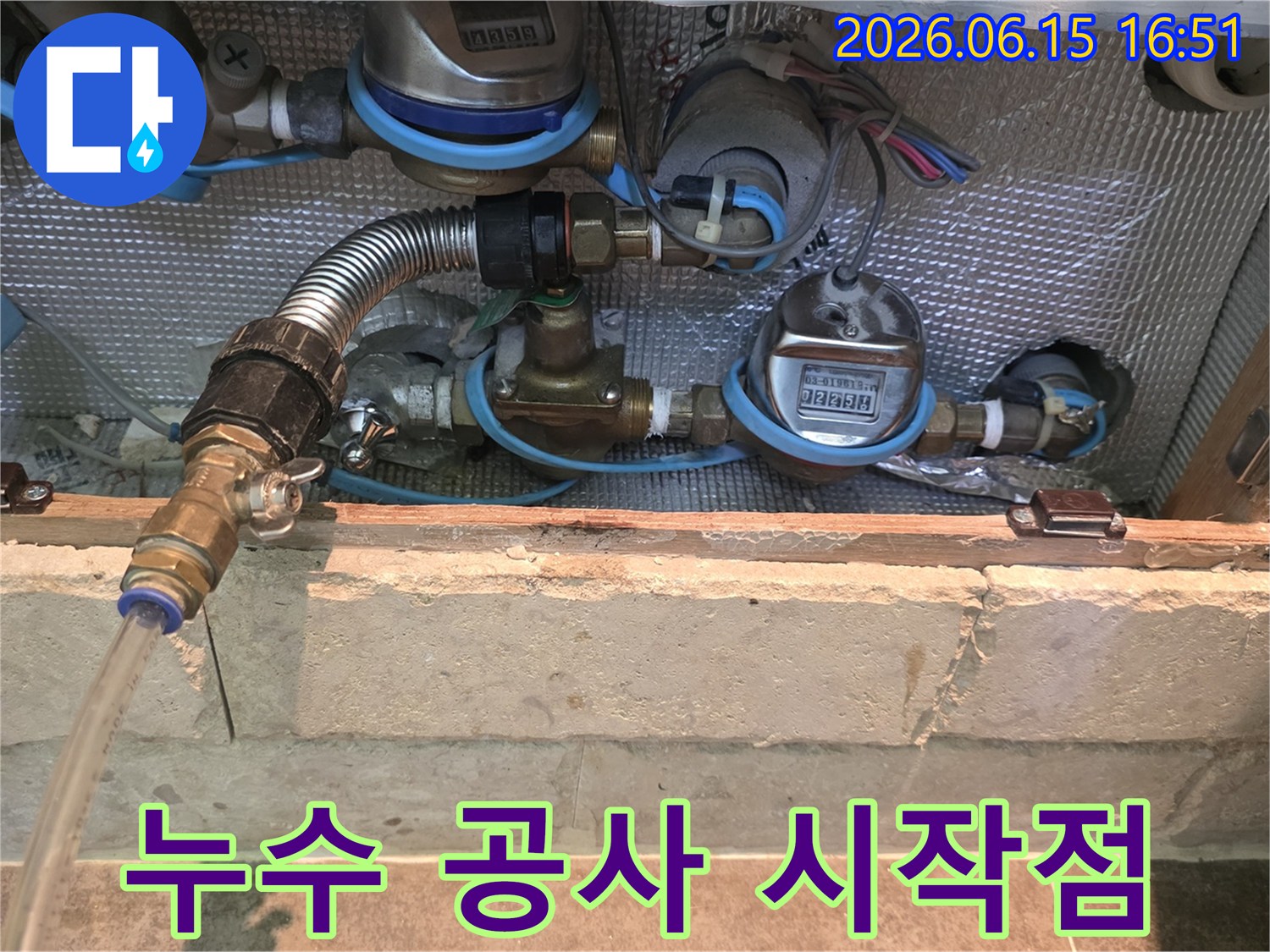 누수 공사를 위해-수도 계량기와-주변 배관을-초기 점검하는 모습입니다