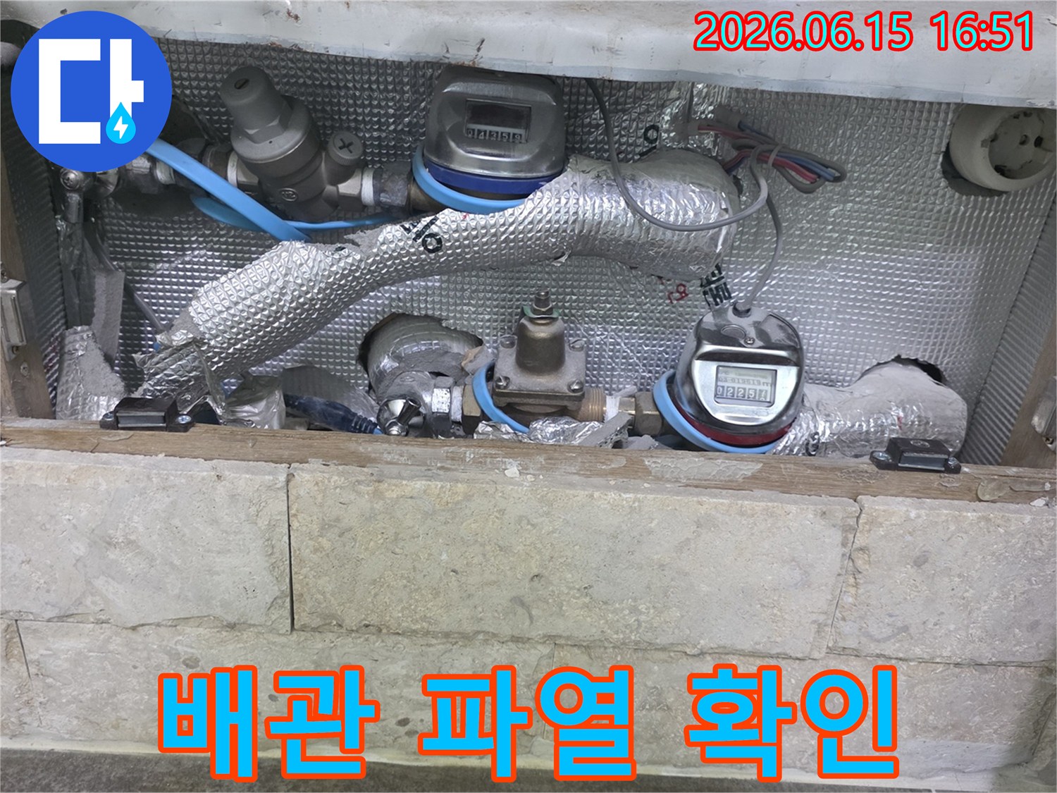 단열재로 덮인 배관과-수도 계량기가 보이는-배관 파열 누수 탐지 현장입니다